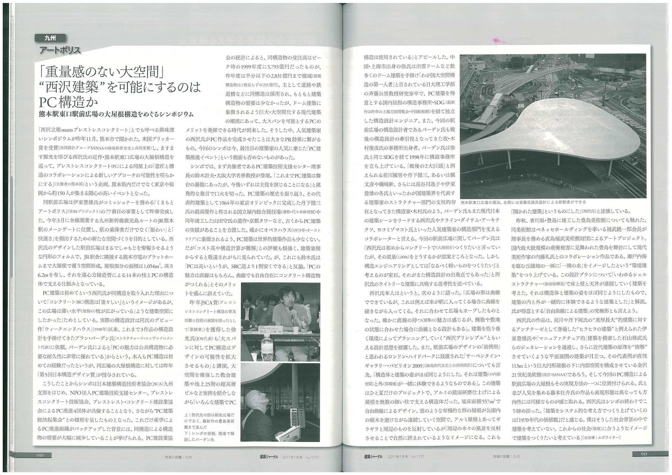 建築ジャーナル - Architectural Journal 1177_Page_2.jpg