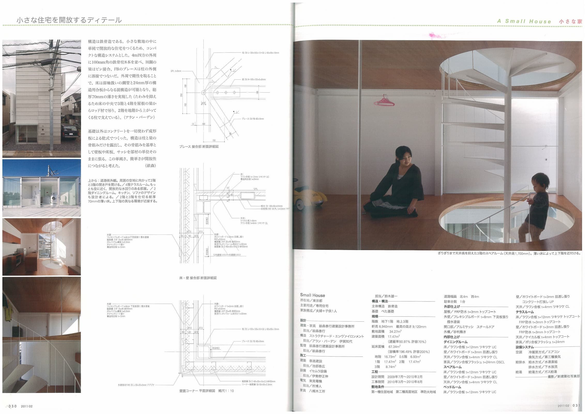 住宅特集 - Housing Special Feature 298_Page_6.jpg