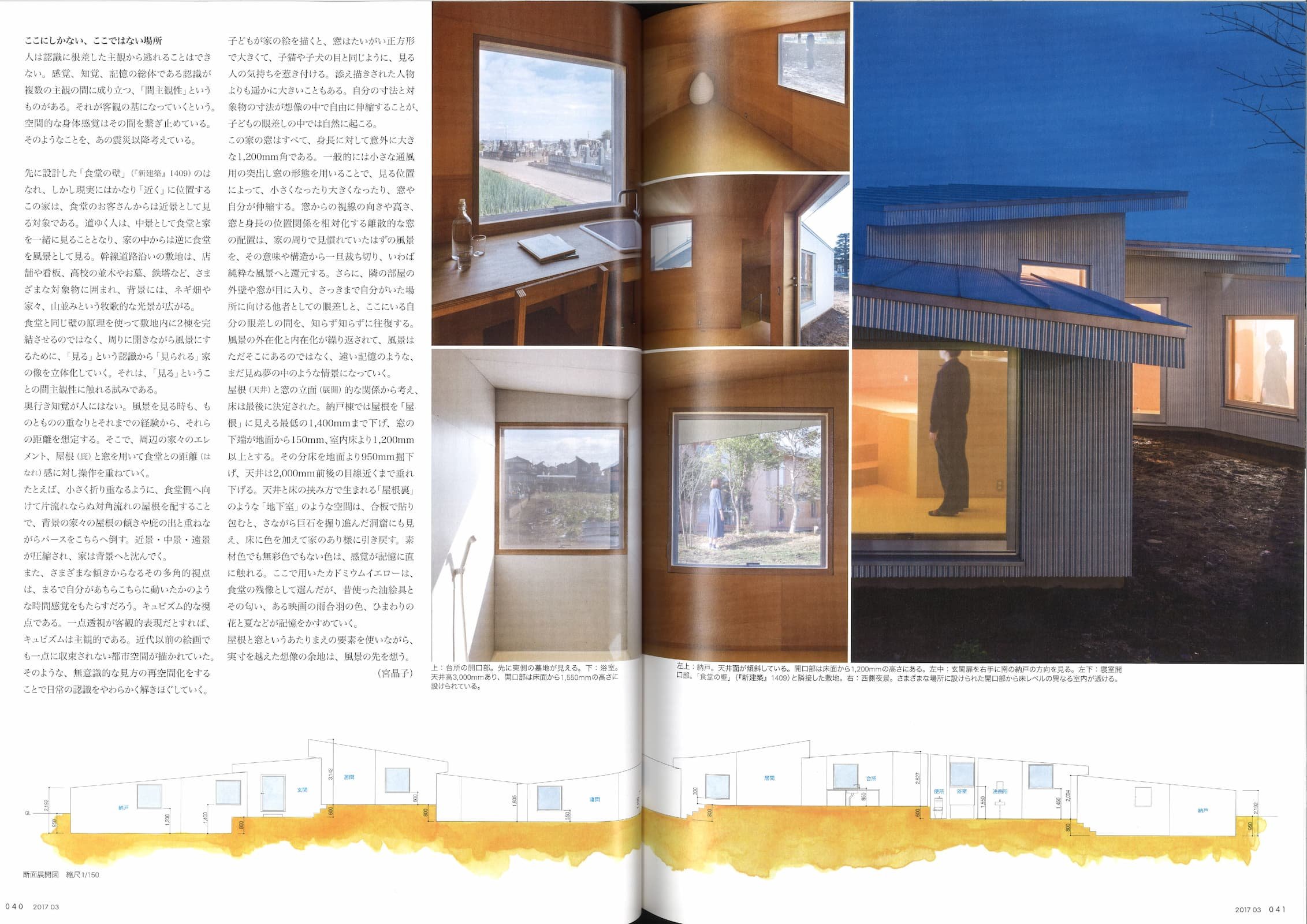 住宅特集 - Housing Special Feature 371 - Wall Behaviour_Page_5.jpg