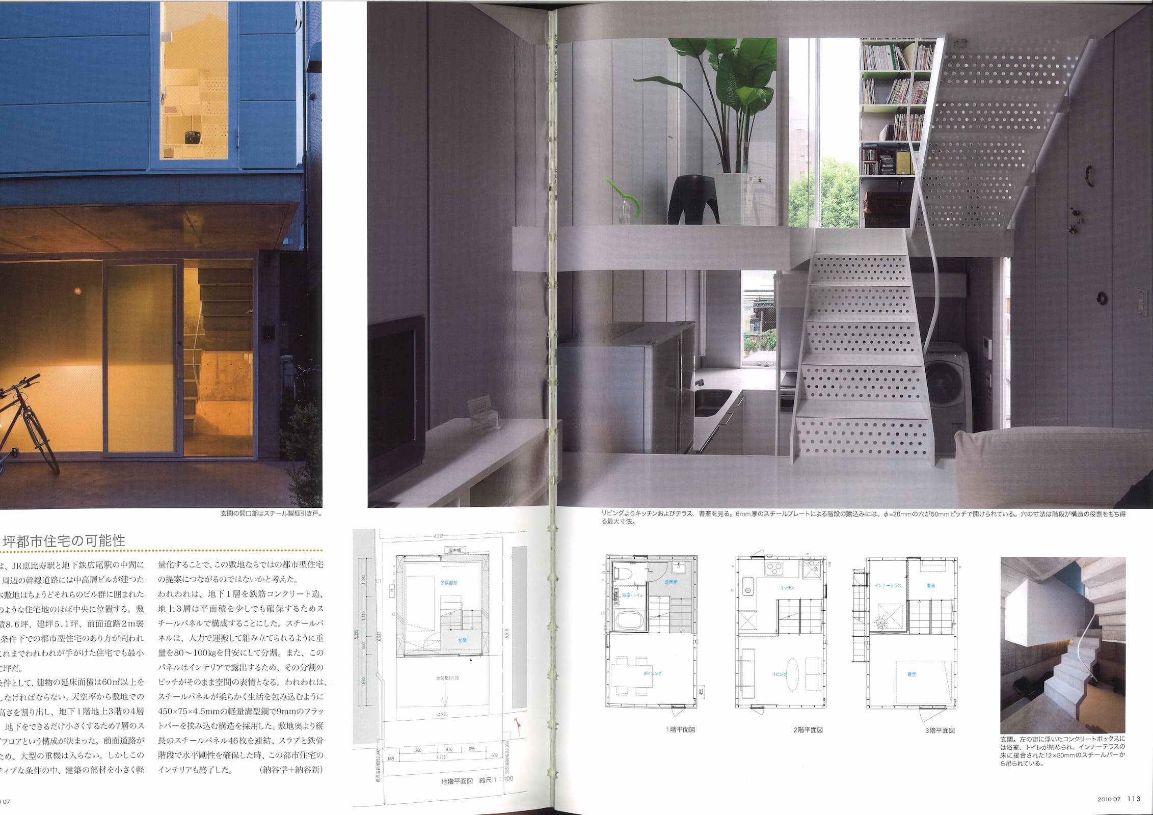 住宅特集 - Housing Special Feature 291 - House in Ebisu_Page_3.jpg