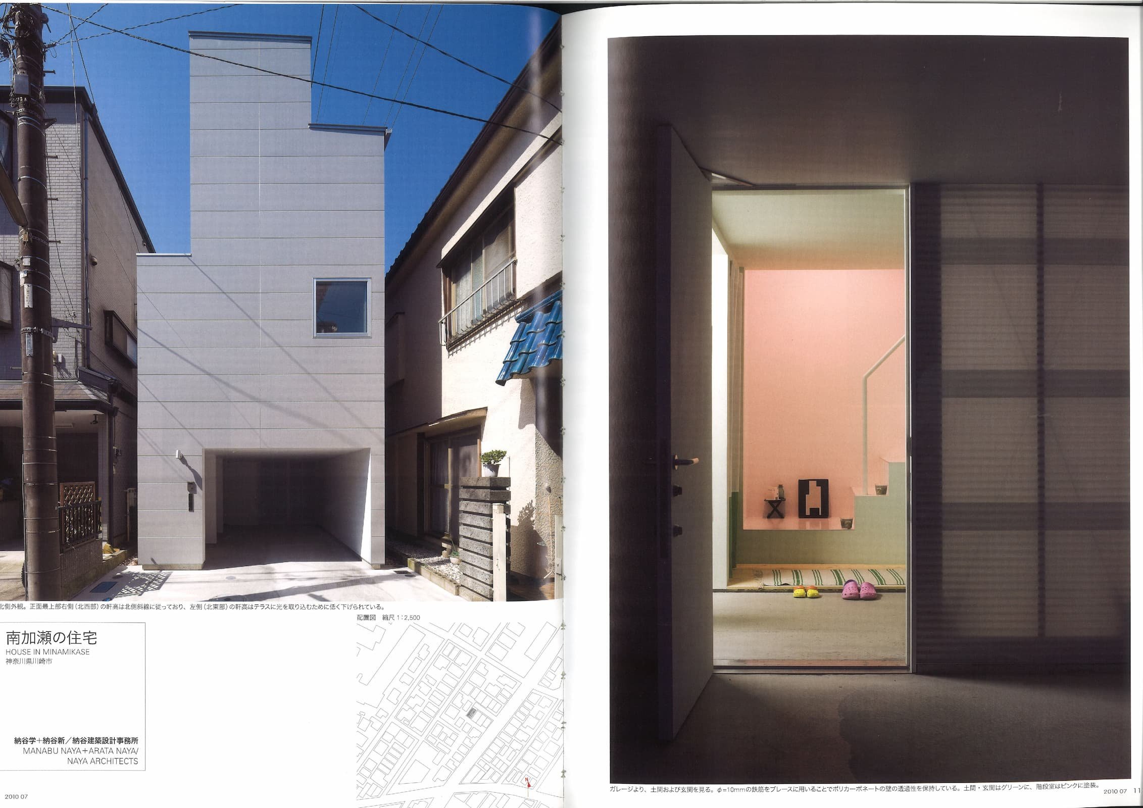 住宅特集 - Housing Special Feature 291 - House in Ebisu_Page_5.jpg