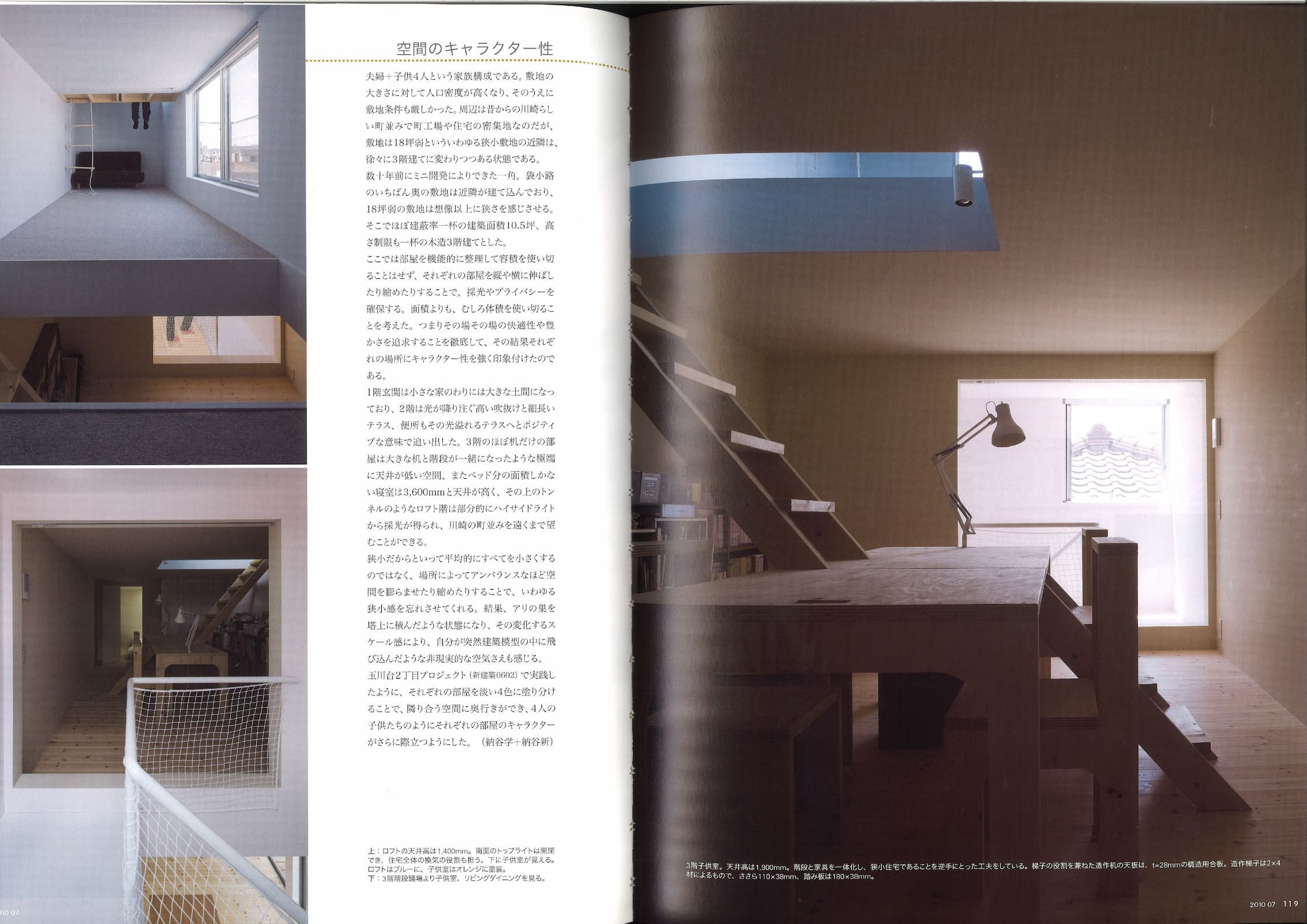 住宅特集 - Housing Special Feature 291 - House in Ebisu_Page_6.jpg