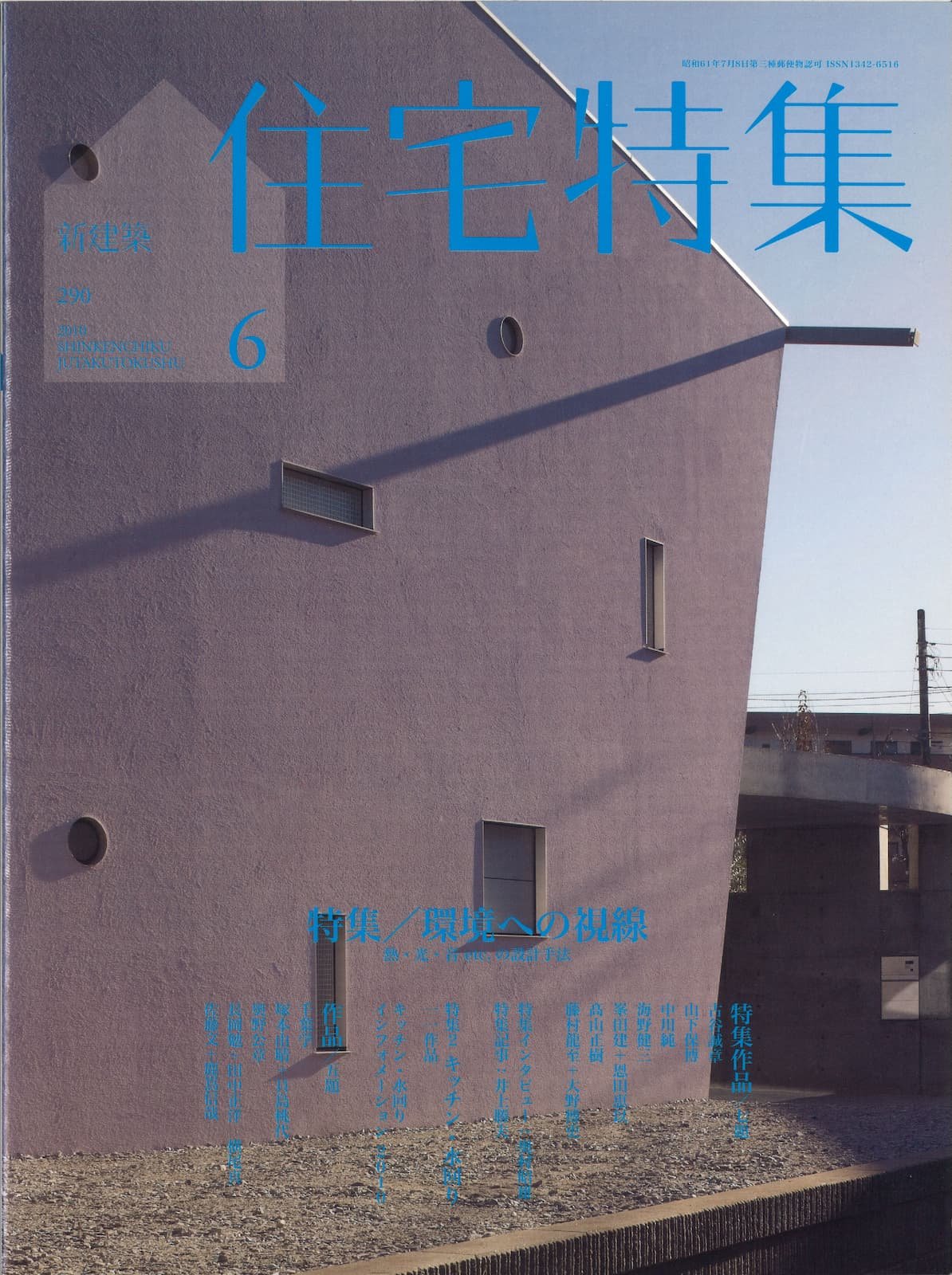 住宅特集 - Housing Special Feature 290 - Bokutei_Page_1.jpg