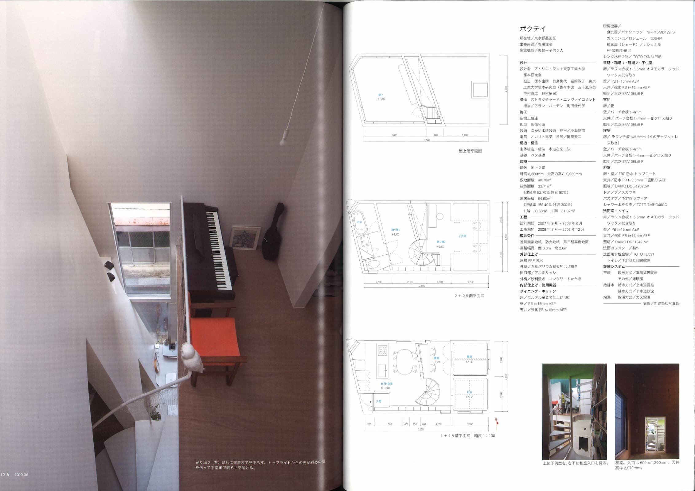 住宅特集 - Housing Special Feature 290 - Bokutei_Page_6.jpg