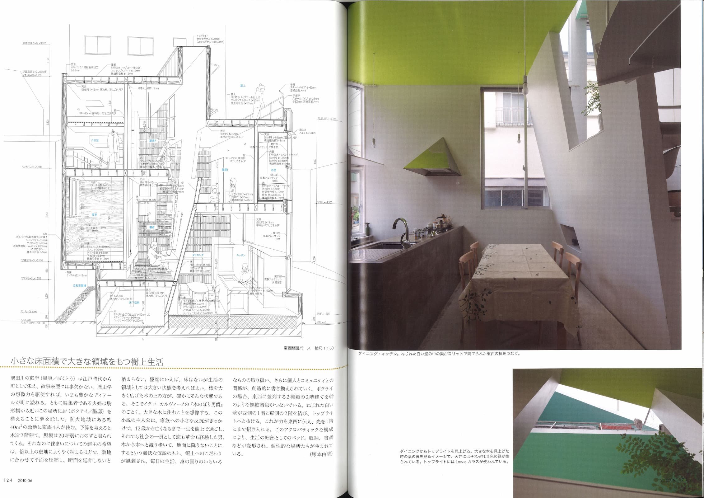 住宅特集 - Housing Special Feature 290 - Bokutei_Page_5.jpg