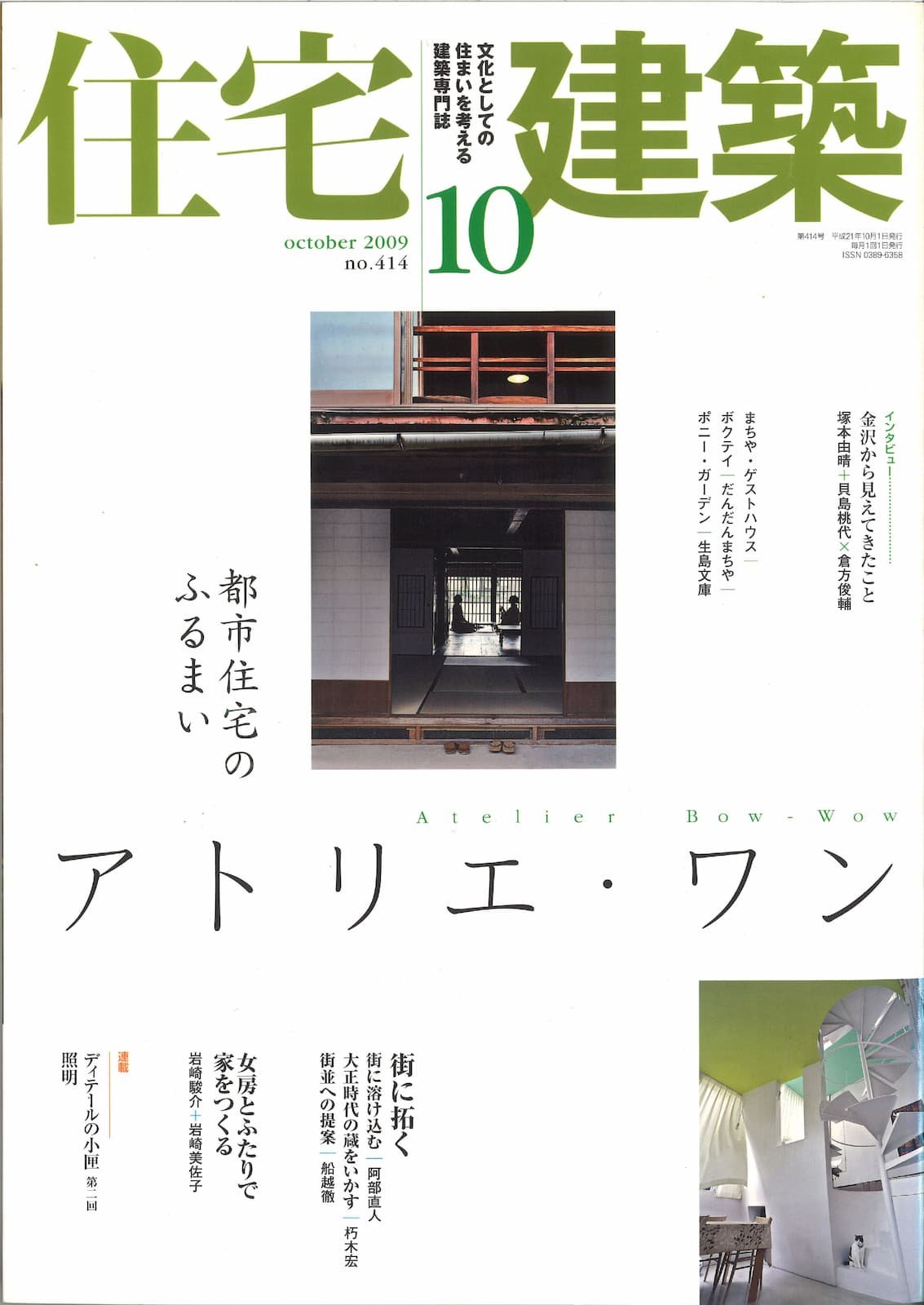 住宅建築 - Residential Architecture 414 - Bokutei_Page_1.jpg