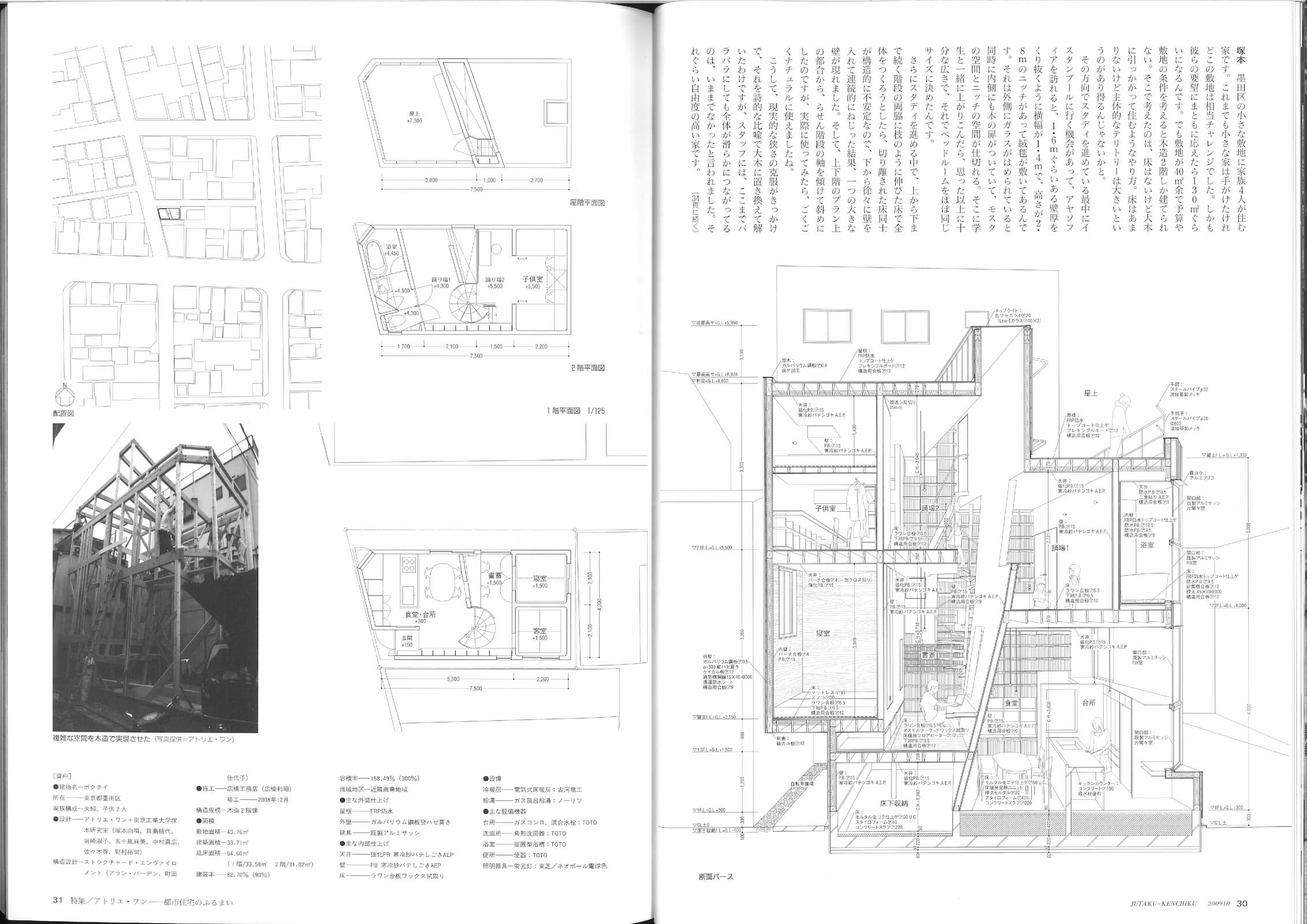 住宅建築 - Residential Architecture 414 - Bokutei_Page_6.jpg