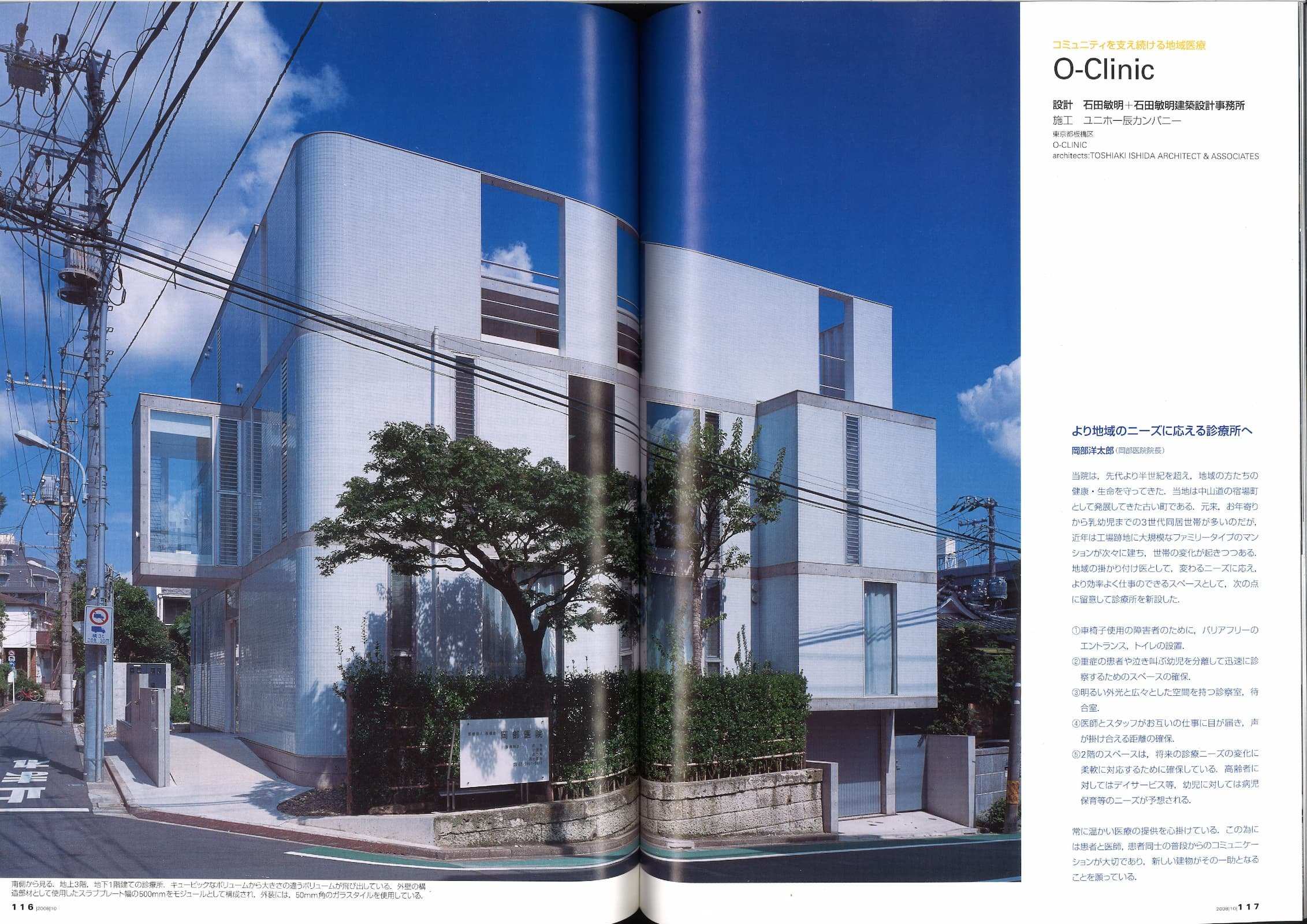 新建築 - New Architecture 83 - O-Clinic_Page_1.jpg