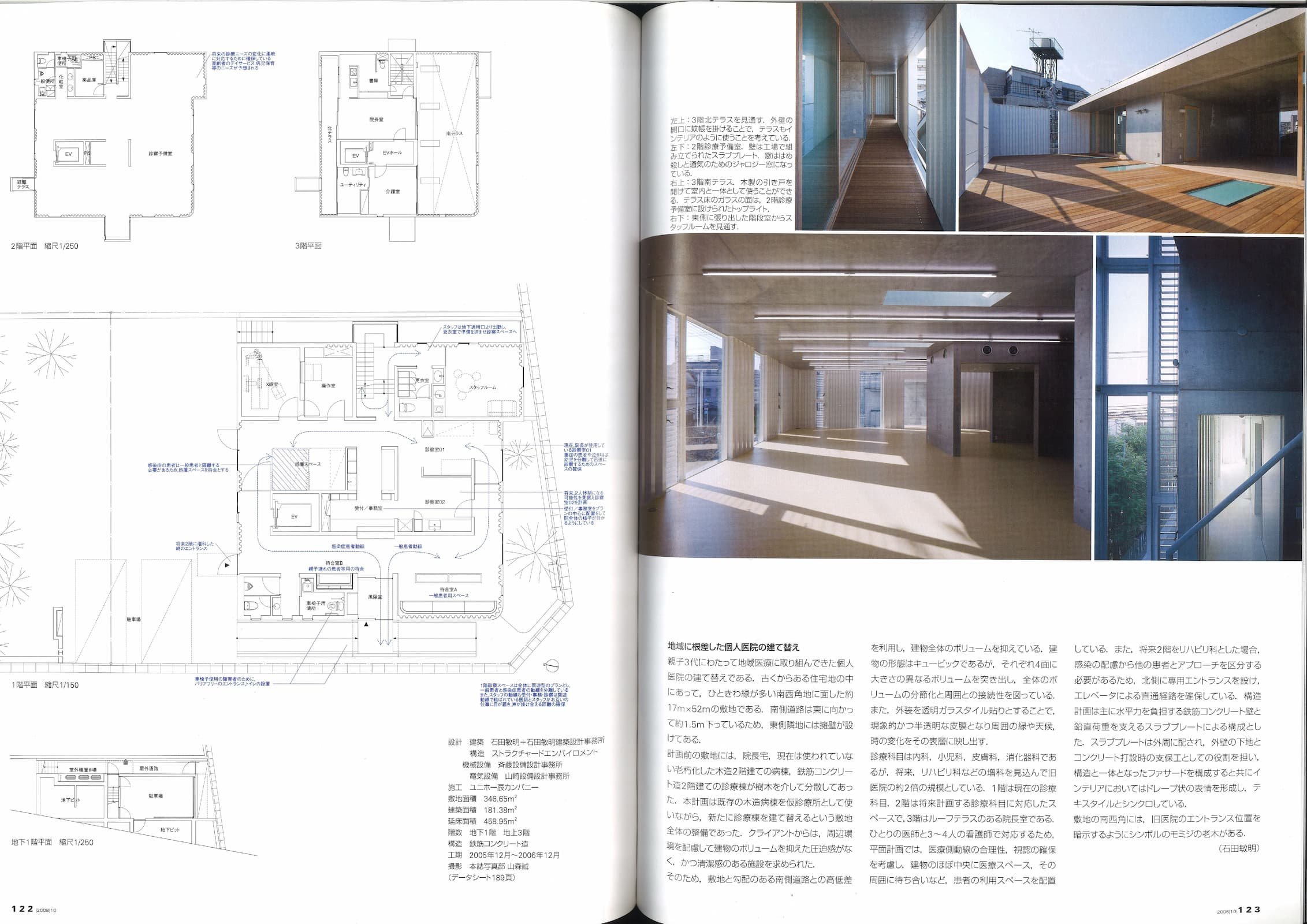 新建築 - New Architecture 83 - O-Clinic_Page_4.jpg
