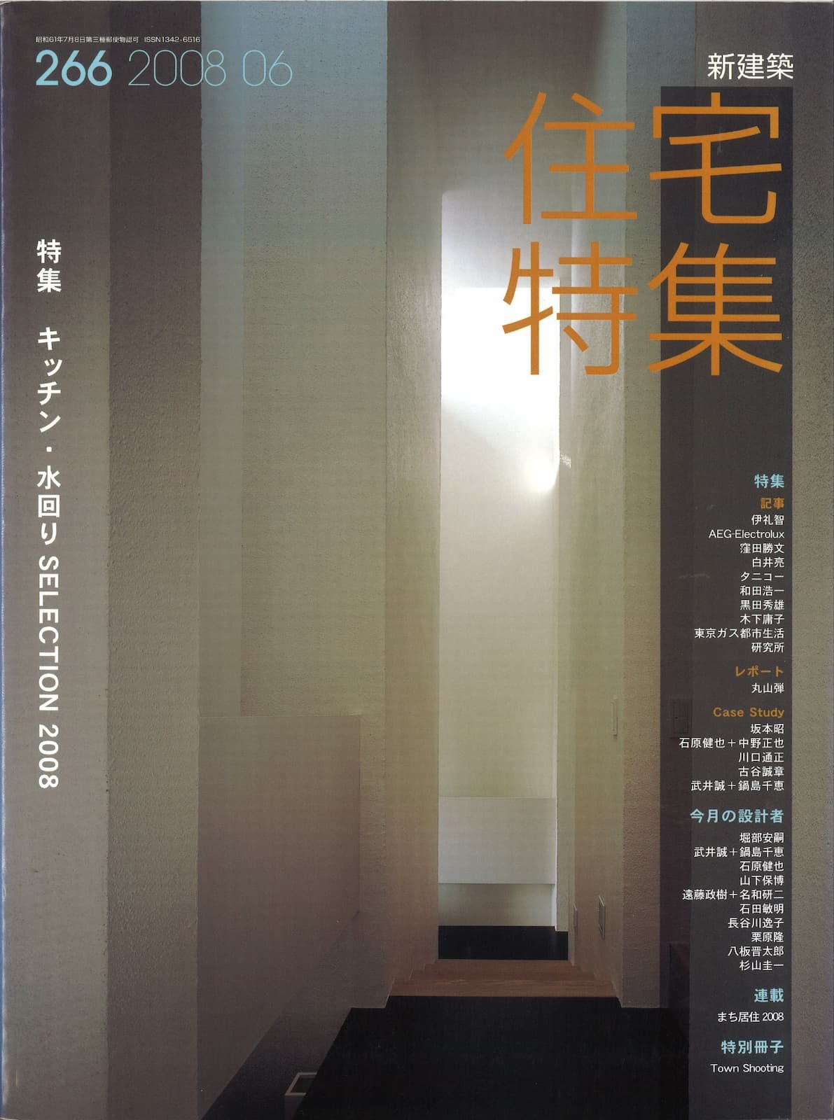 住宅特集 - Housing Special Feature 266 - ICH_Page_1.jpg