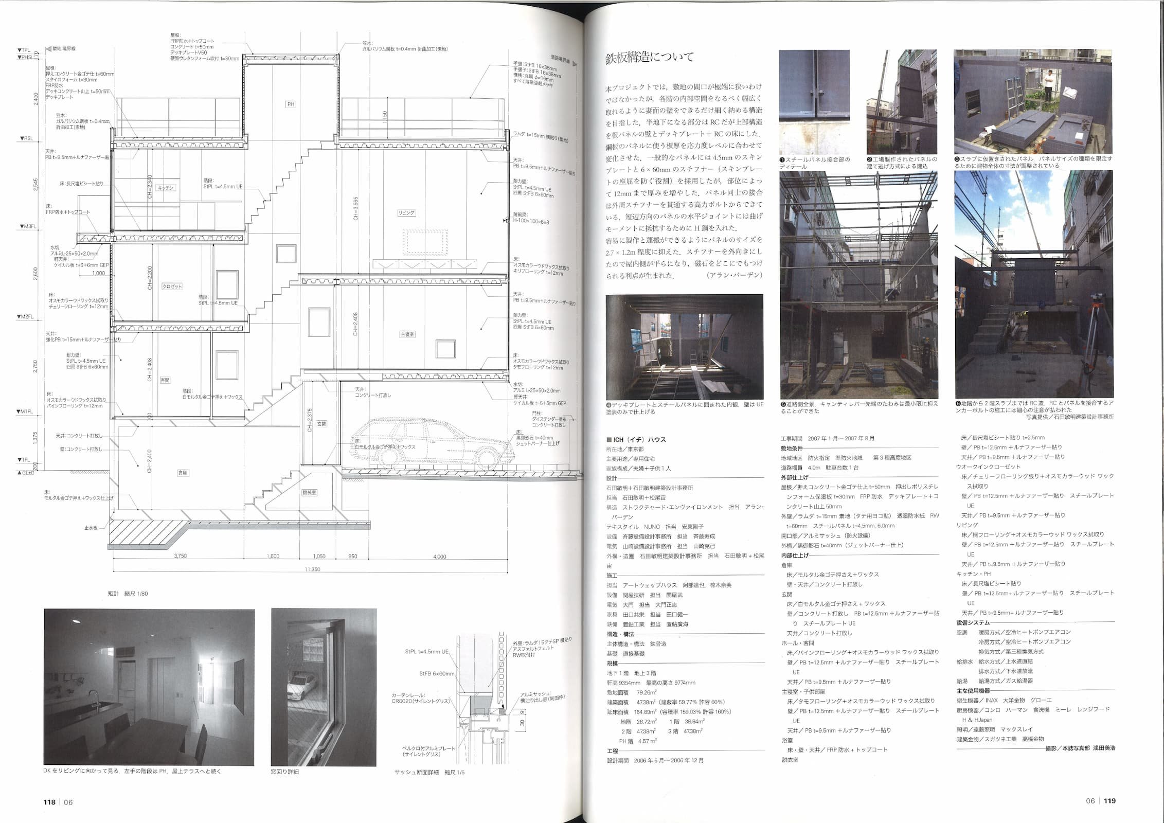 住宅特集 - Housing Special Feature 266 - ICH_Page_5.jpg