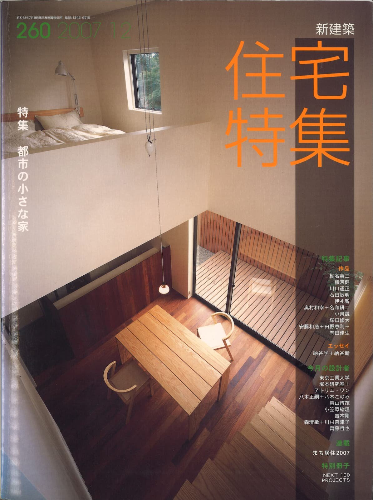 住宅特集 - Housing Special Feature 260 - FU House + Iron House_Page_1.jpg