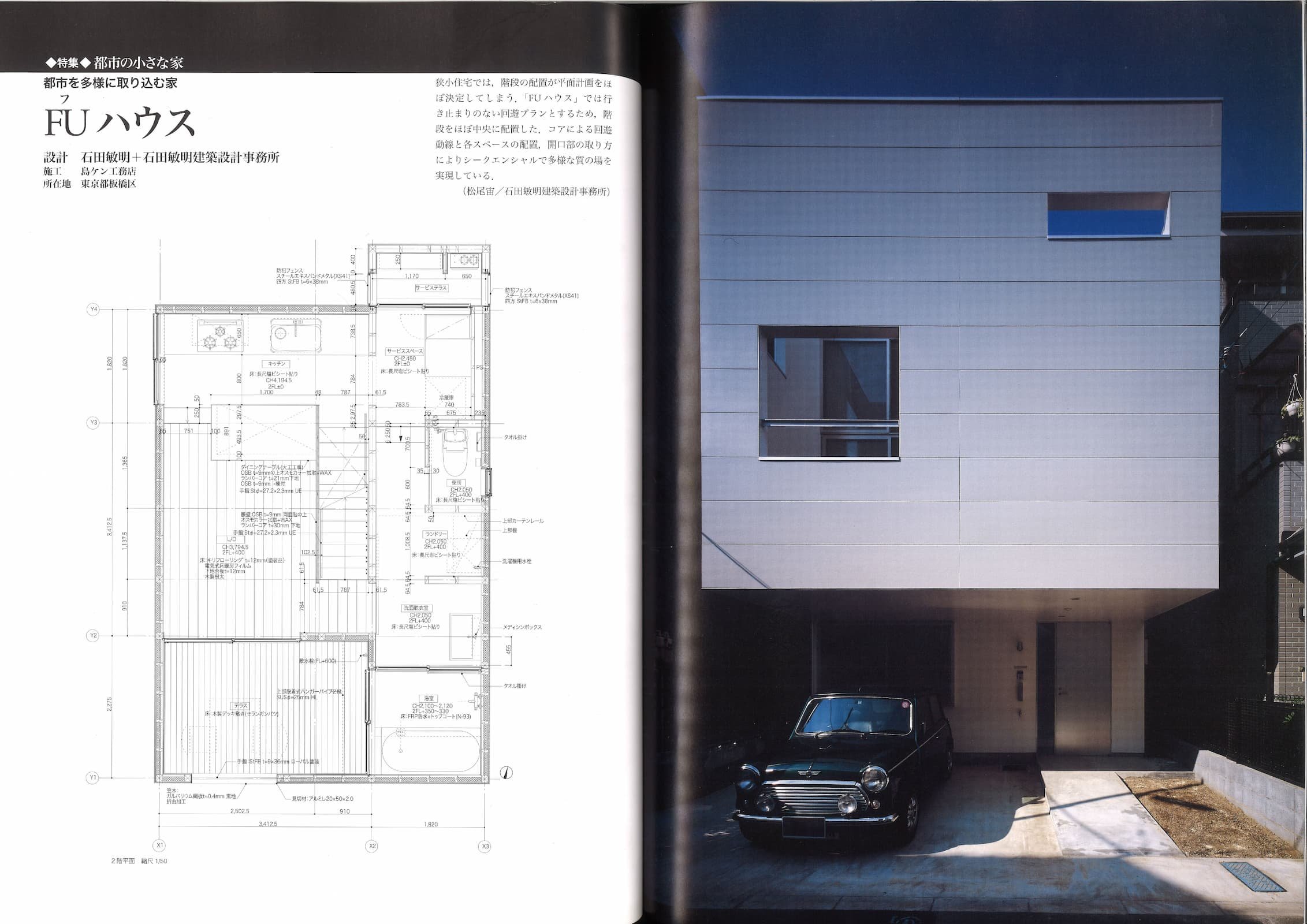 住宅特集 - Housing Special Feature 260 - FU House + Iron House_Page_2.jpg