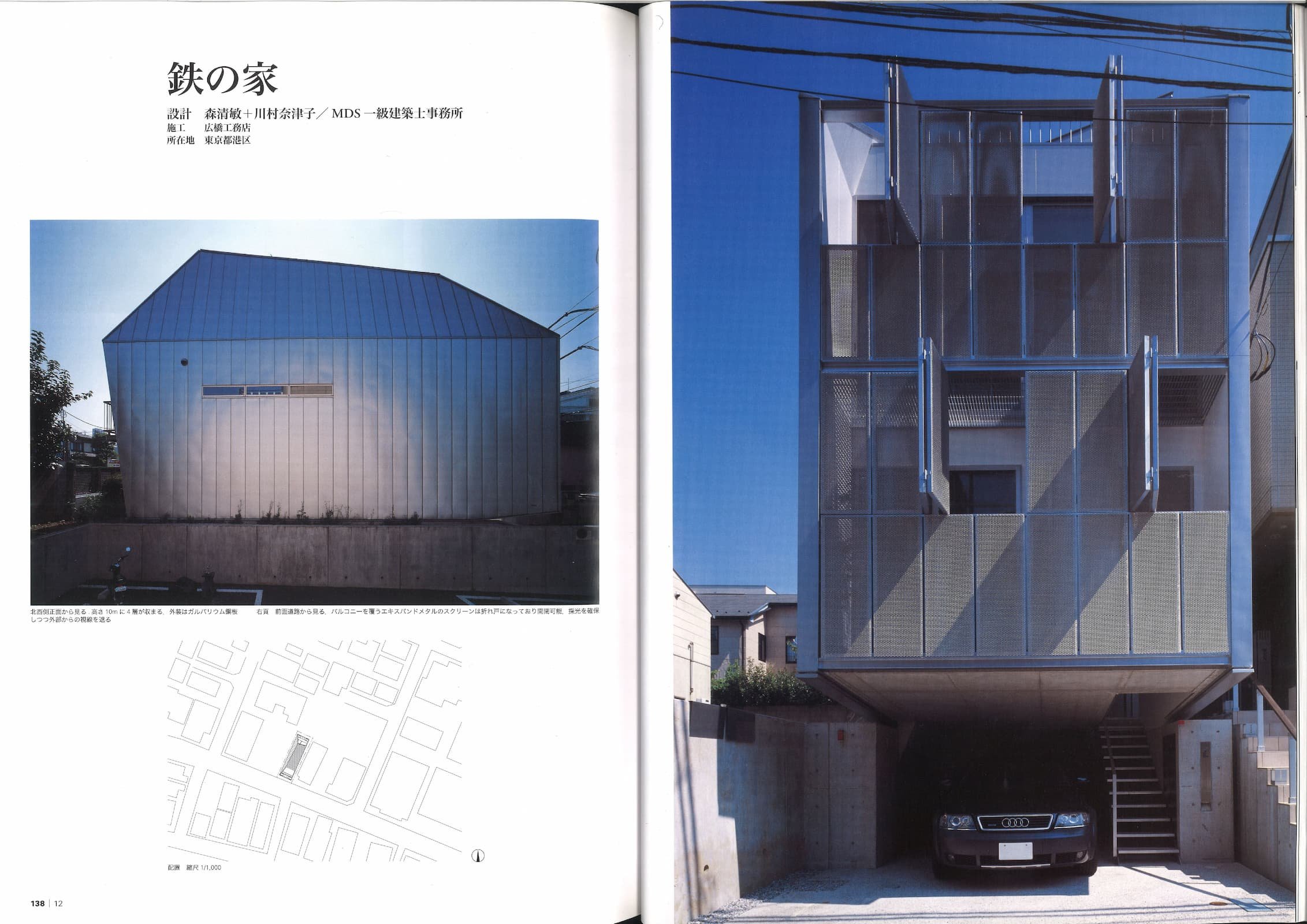 住宅特集 - Housing Special Feature 260 - FU House + Iron House_Page_6.jpg