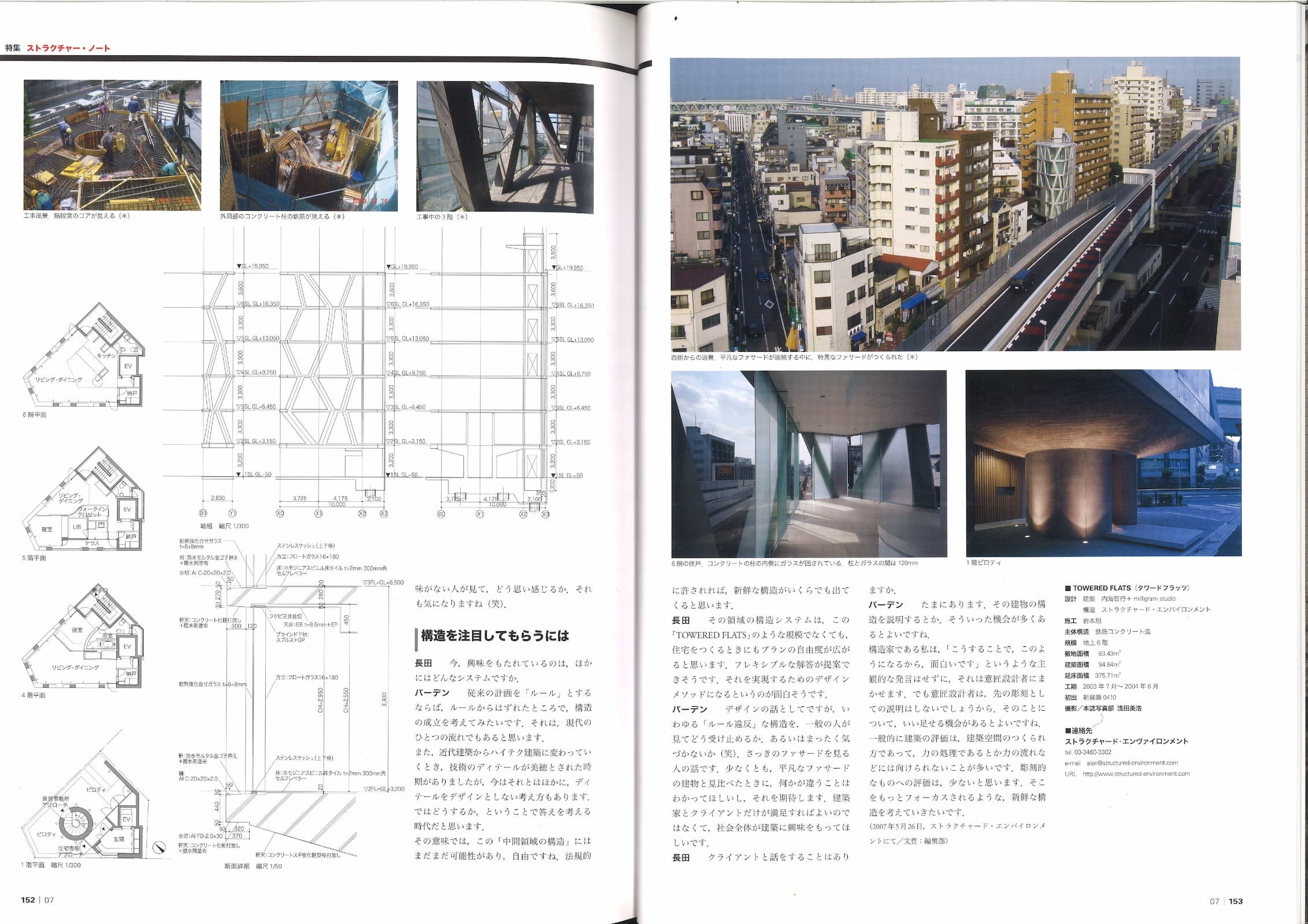 住宅特集 - Housing Special Feature 255 - Towered Flats_Page_3.jpg