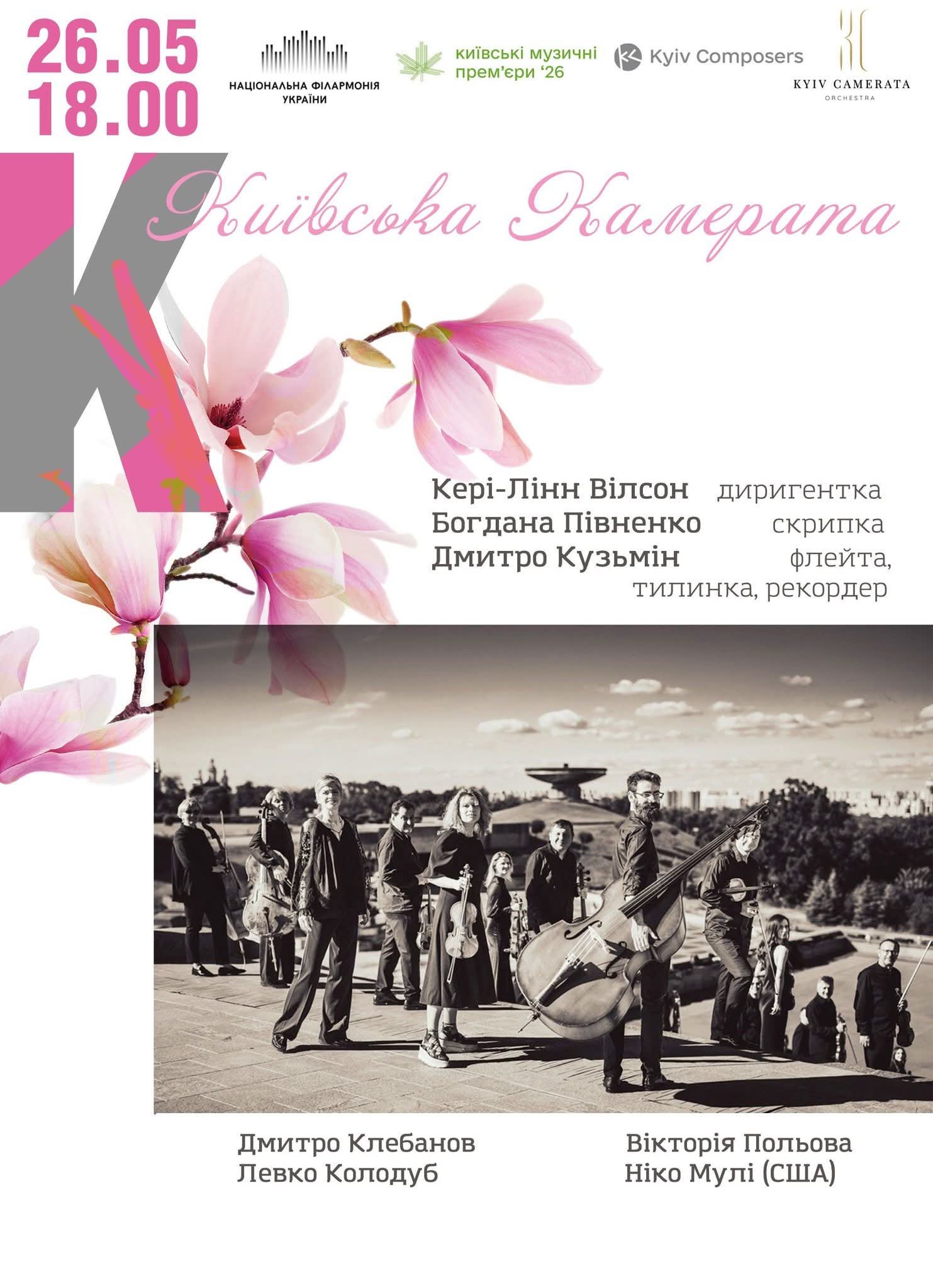 Kyiv Camerata in Kyiv