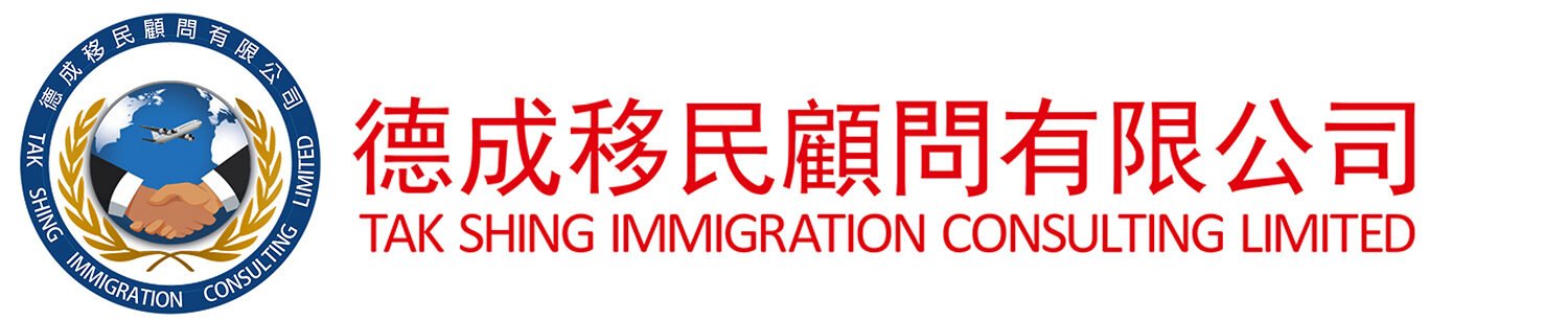 Tak Shing Immigration Consulting Logo.jpg
