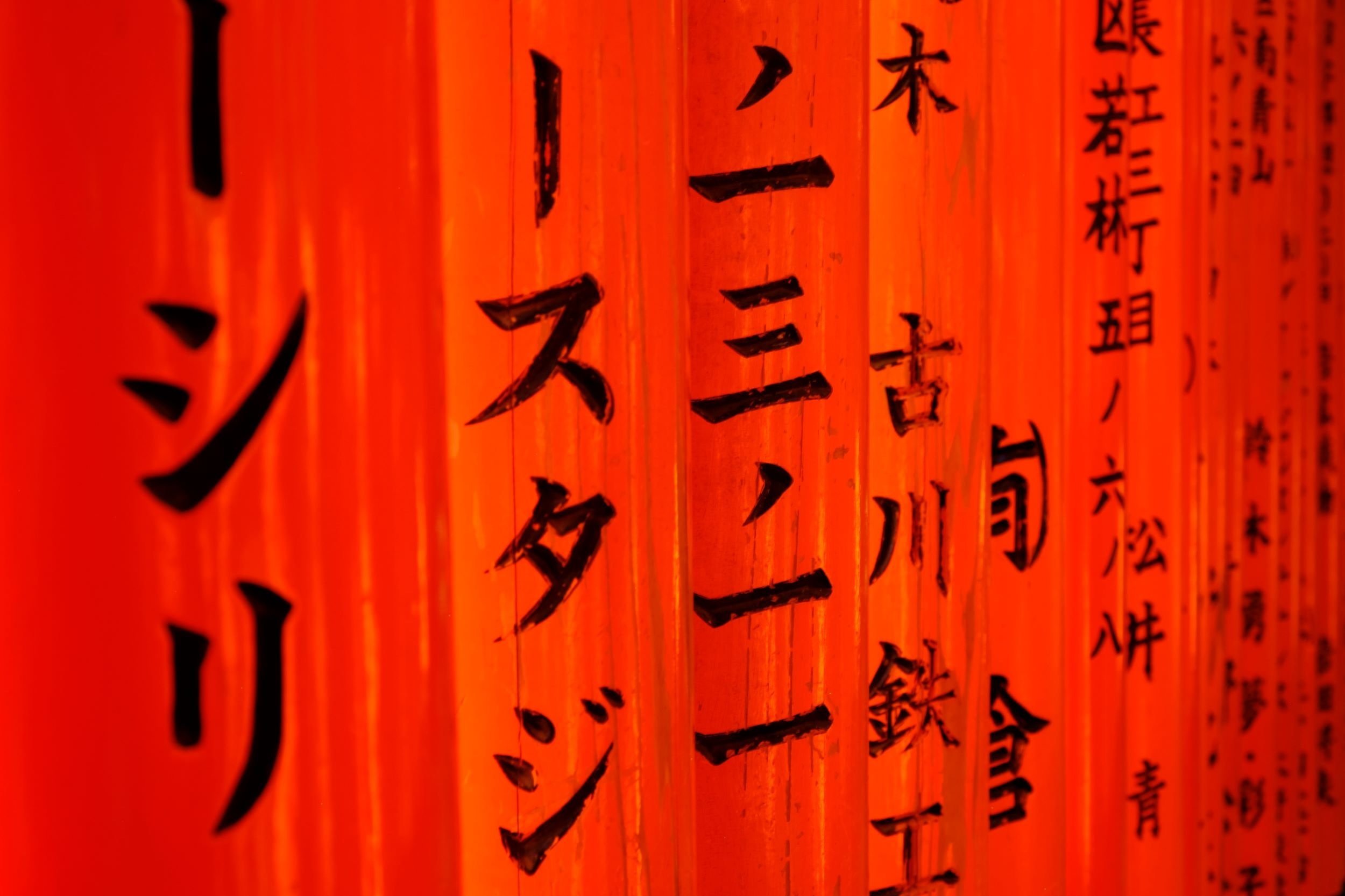 Torri Gates near Fushimi Inari Shrine