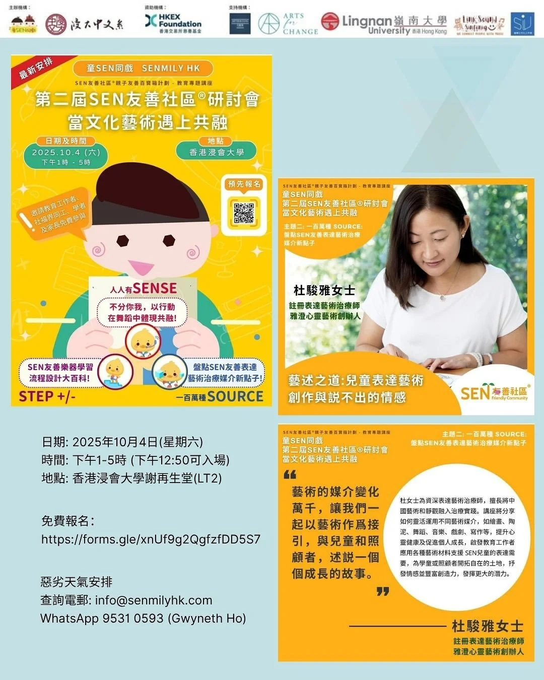 🎊🎊今個星期六活動流程👏🏻👏🏻第二屆SEN友善社區&reg;研討會: 當文化藝術遇上共融 報名表
✅立即免費報名：https://forms.gle/xnUf9g2QgfzfDD5S7 

為推動SEN友善社區&reg;️，童SEN同戲榮獲香港交易所慈善基金資助「SEN友善社區&reg;親⼦友善百寶箱」服務計劃，連同香港浸會大學中文系舉辦【 第二屆SEN友善社區&reg;研討會: 當文化藝術遇上共融】，連結各界專家，就SEN友善社區&reg;️4S範疇進行專題演講與實證分享，誠邀您參