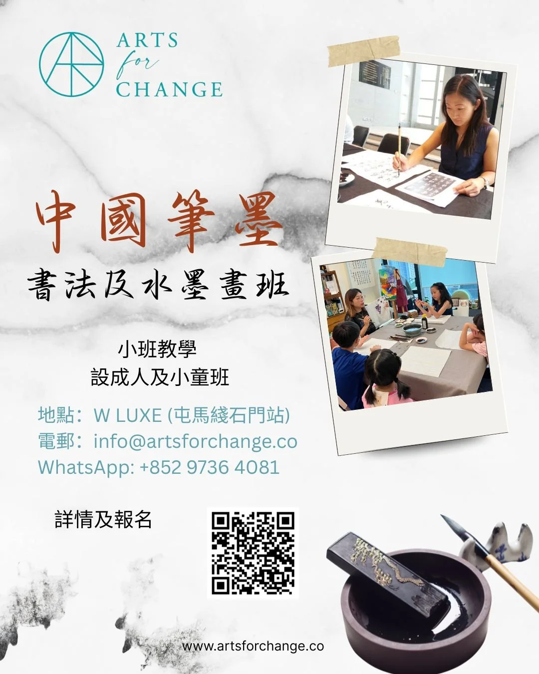 【中國書法及水墨畫班】
透過筆墨的靜心練習及創作，既能減壓，亦能培養專注力，在筆墨間一同滋養心靈。

詳情及報名
🔗 https://www.artsforchange.co/cn/chinese-ink
📍W LUXE (屯馬線石門站)
📧 info@artsforchange.co
☎ +852 9736 4081

1. 楷書基礎：永字八法 (成人班)
對象：適合 18歲或以上人士 (無需書法經驗)
語言：廣東話
日期：逢星期日，每期八堂 
時間：2:00pm-3:00pm 

2.