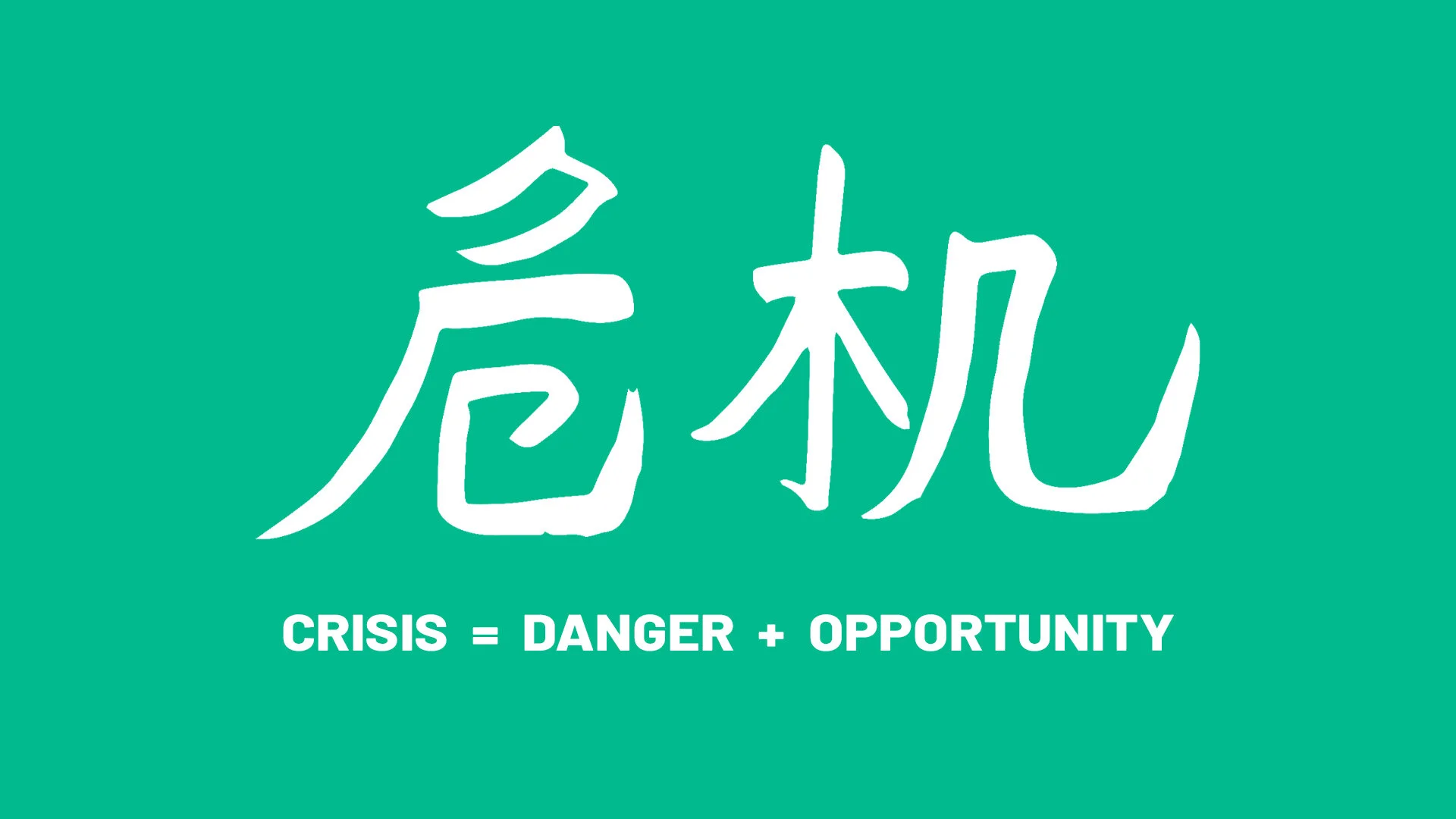 The Danger &amp; Opportunity in a Crisis