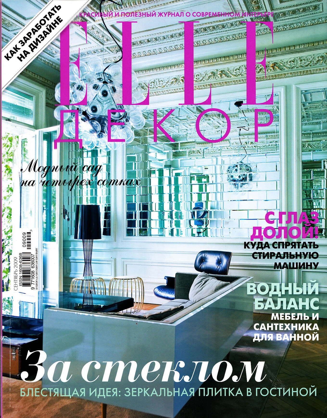 Elle Deco - Russian