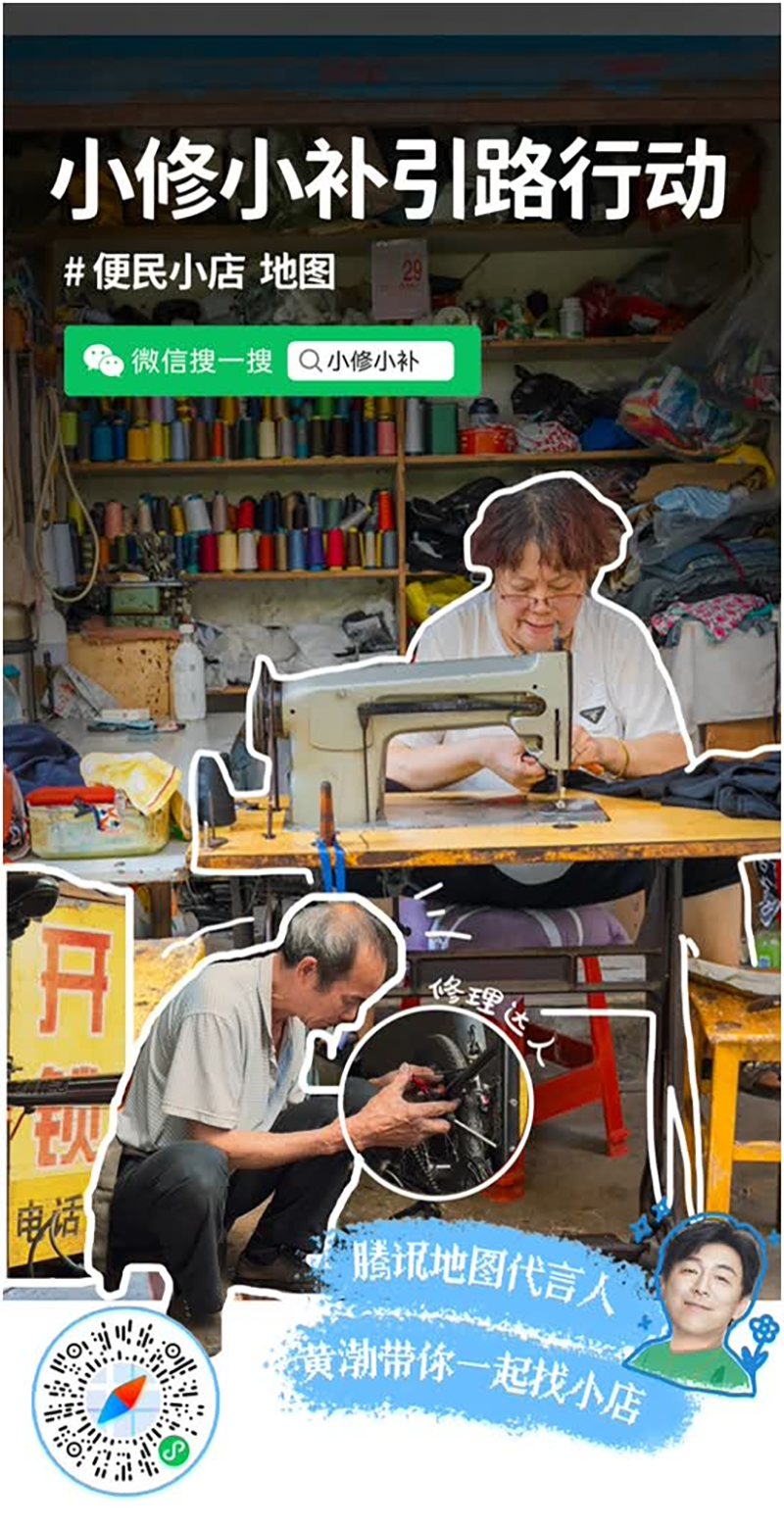 Tencent Map launched China's first "small repair and convenience map"