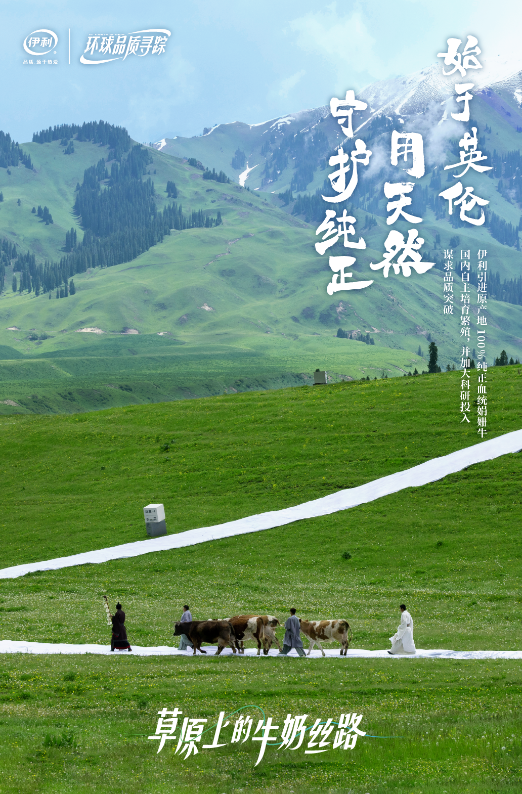 Yili launches "Quality Experience Month" to tell the brand story from a cultural perspective