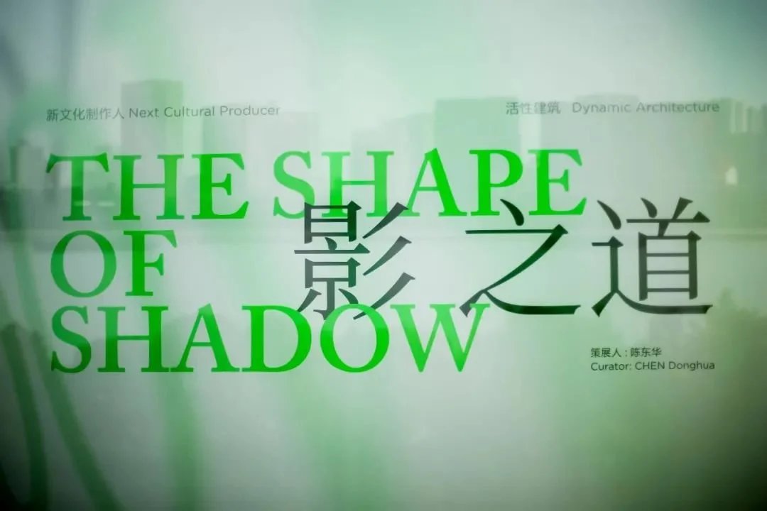 "Dynamic Architecture", the second season of CHANEL Culture Fund's "Next Cultural Producer" program, launched at PSA