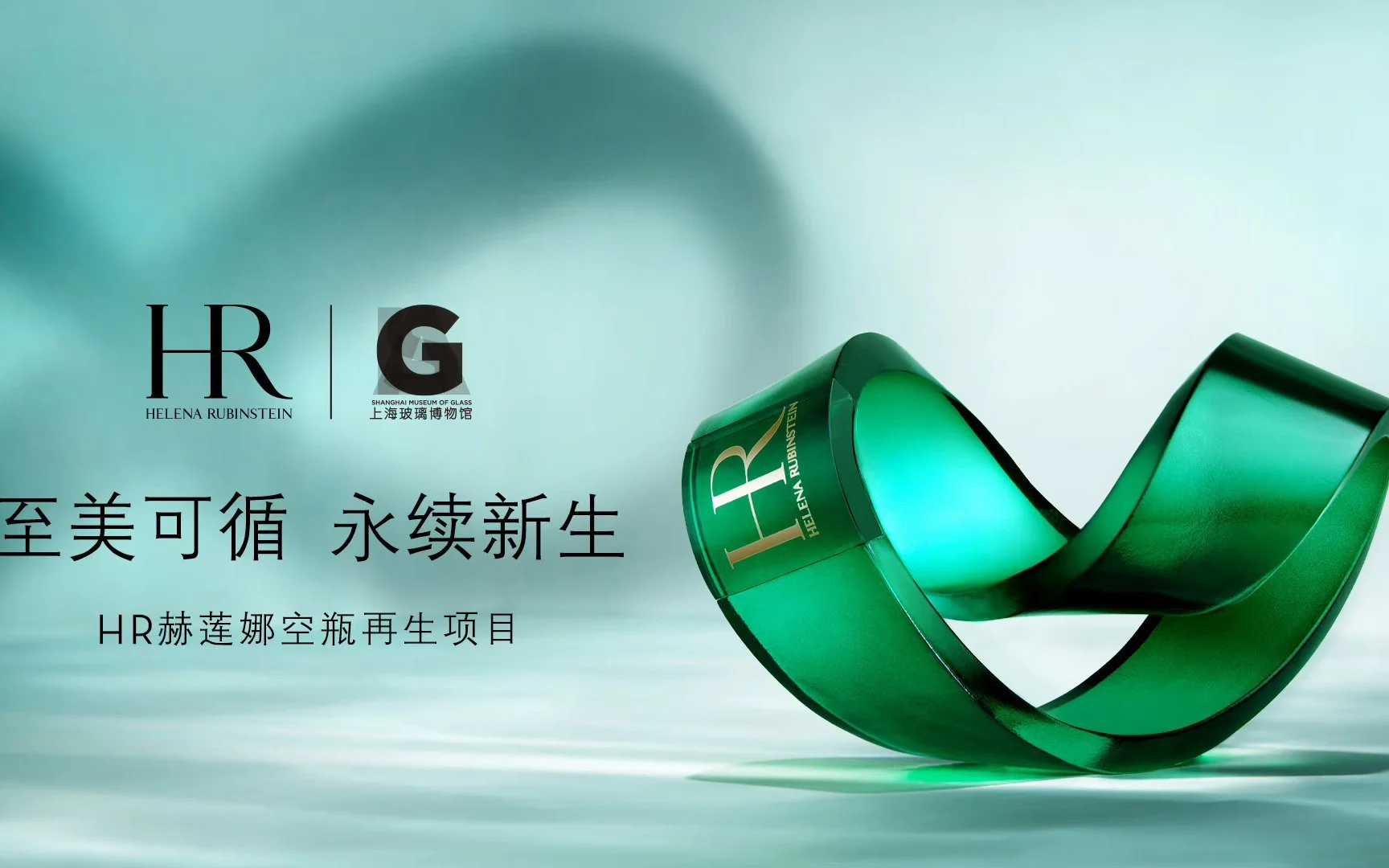 Helena Rubinstein launched the "Empty Bottle Recycling Art Project" with the Shanghai Museum of Glass