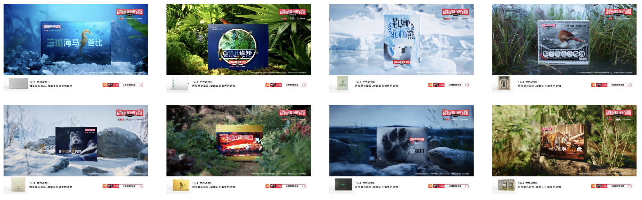 Tmall collaborates with 'Animal' brands to raise awareness for endangered animals