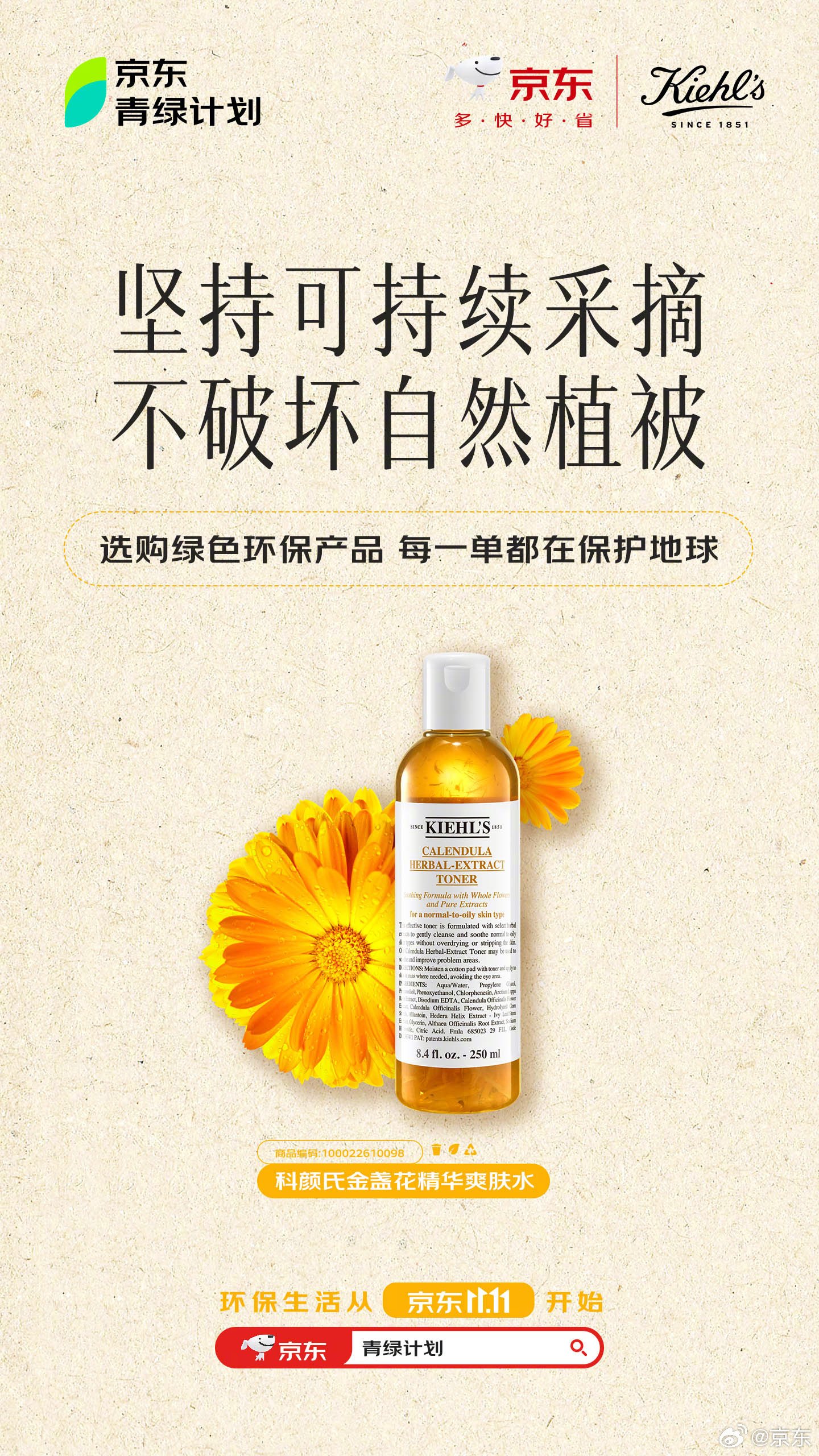 JD.com launches Green Impact Initiative for Double 11 to promote sustainable consumption