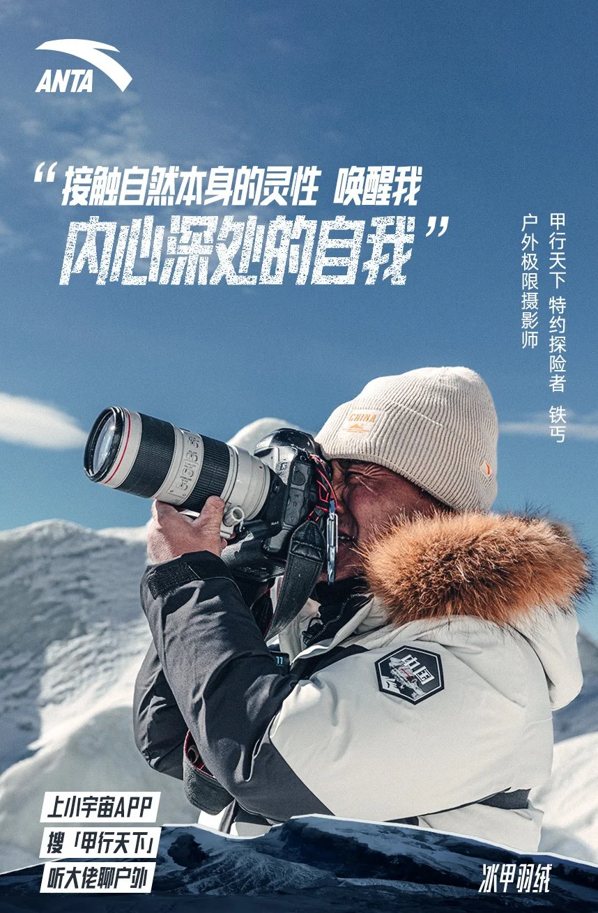 ANTA collaborates with China National Geographic