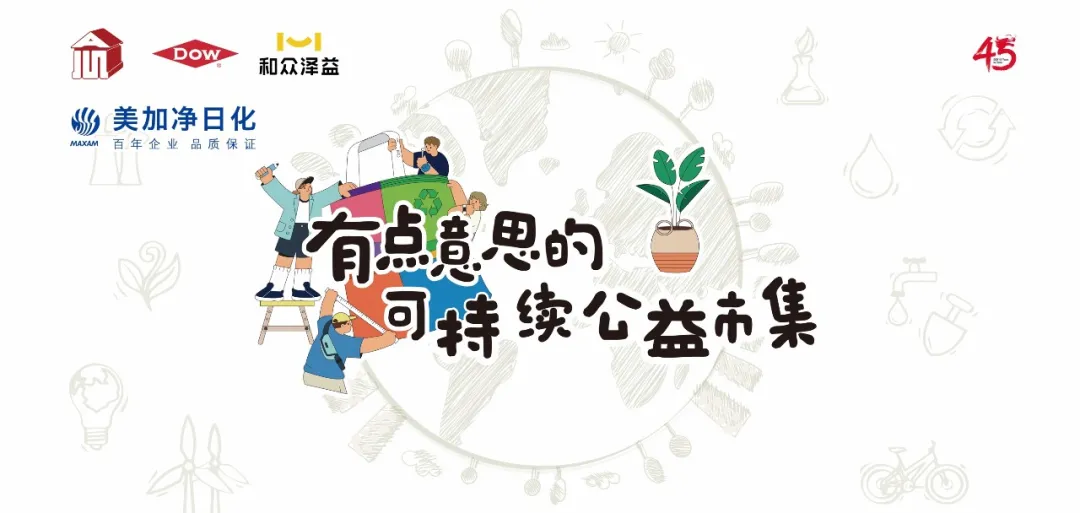 Dow launched a sustainable marketplace in Shanghai