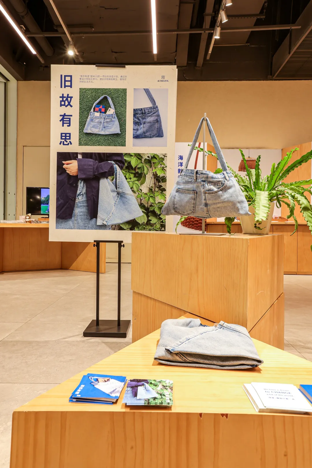Muji launched a sustainable exhibition with Beijing Institute of Fashion Technology