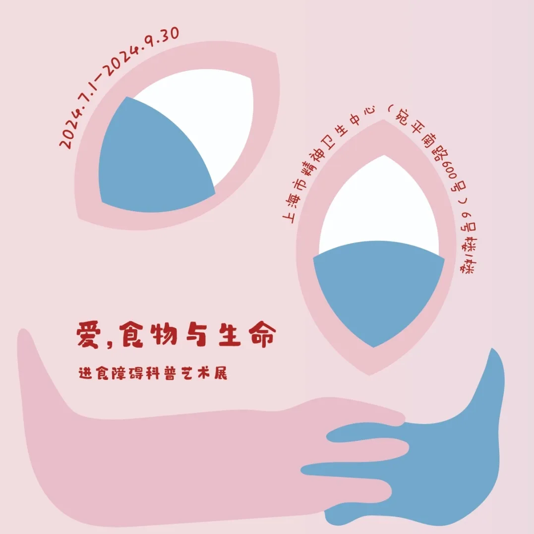 Shanghai Mental Health Centre launched an exhibition on mental health