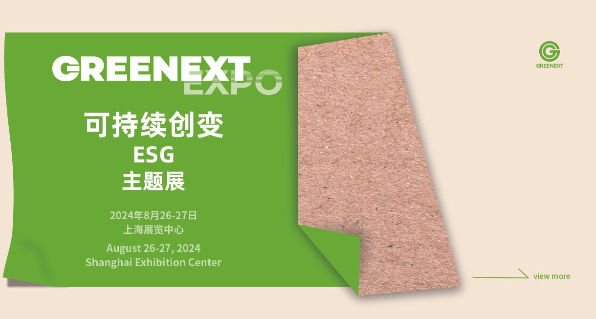 Sustain Every Business: GREENEXT EXPO to launch in Shanghai