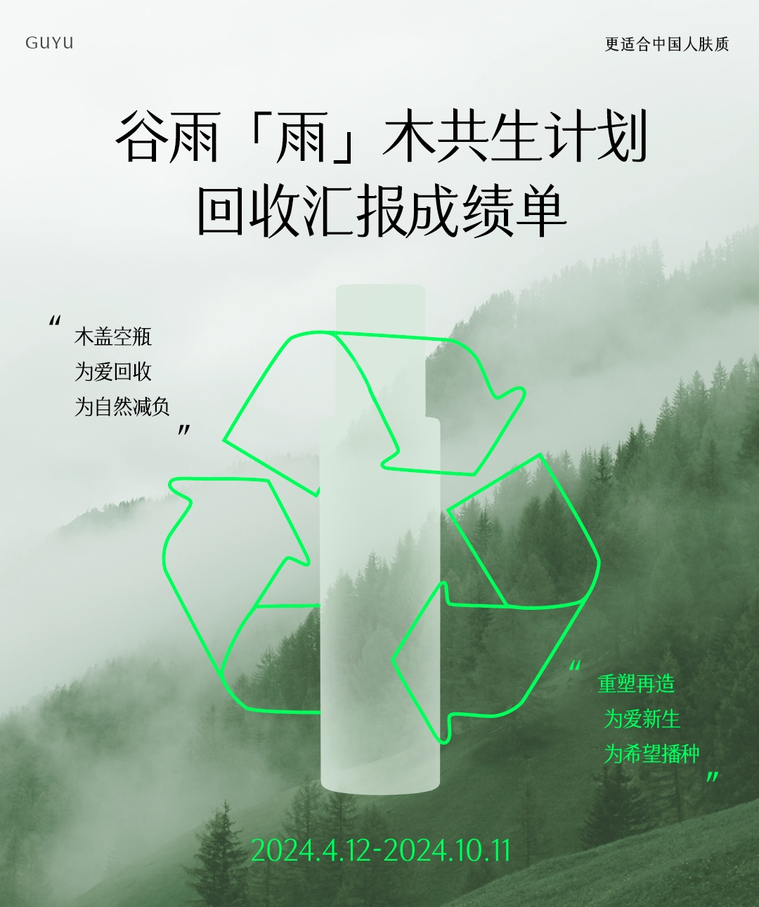 Guyu's "Rain &amp; Wood" symbiosis initiative concludes successfully, promoting eco-friendliness and education