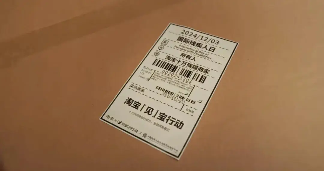 Taobao launches campaign to support disabled entrepreneurs on the International Day of Persons with Disabilities