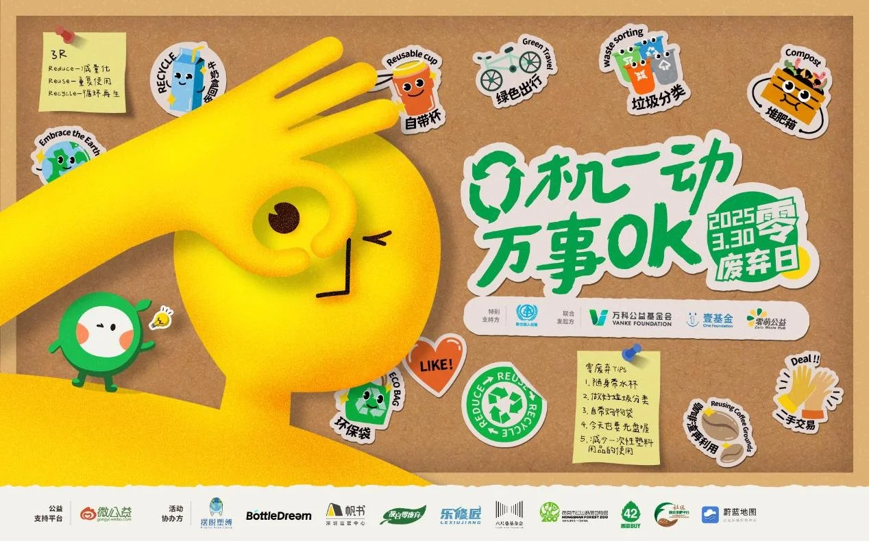Vanke Foundation launches "Zero-Waste Living Guide" to inspire sustainable action