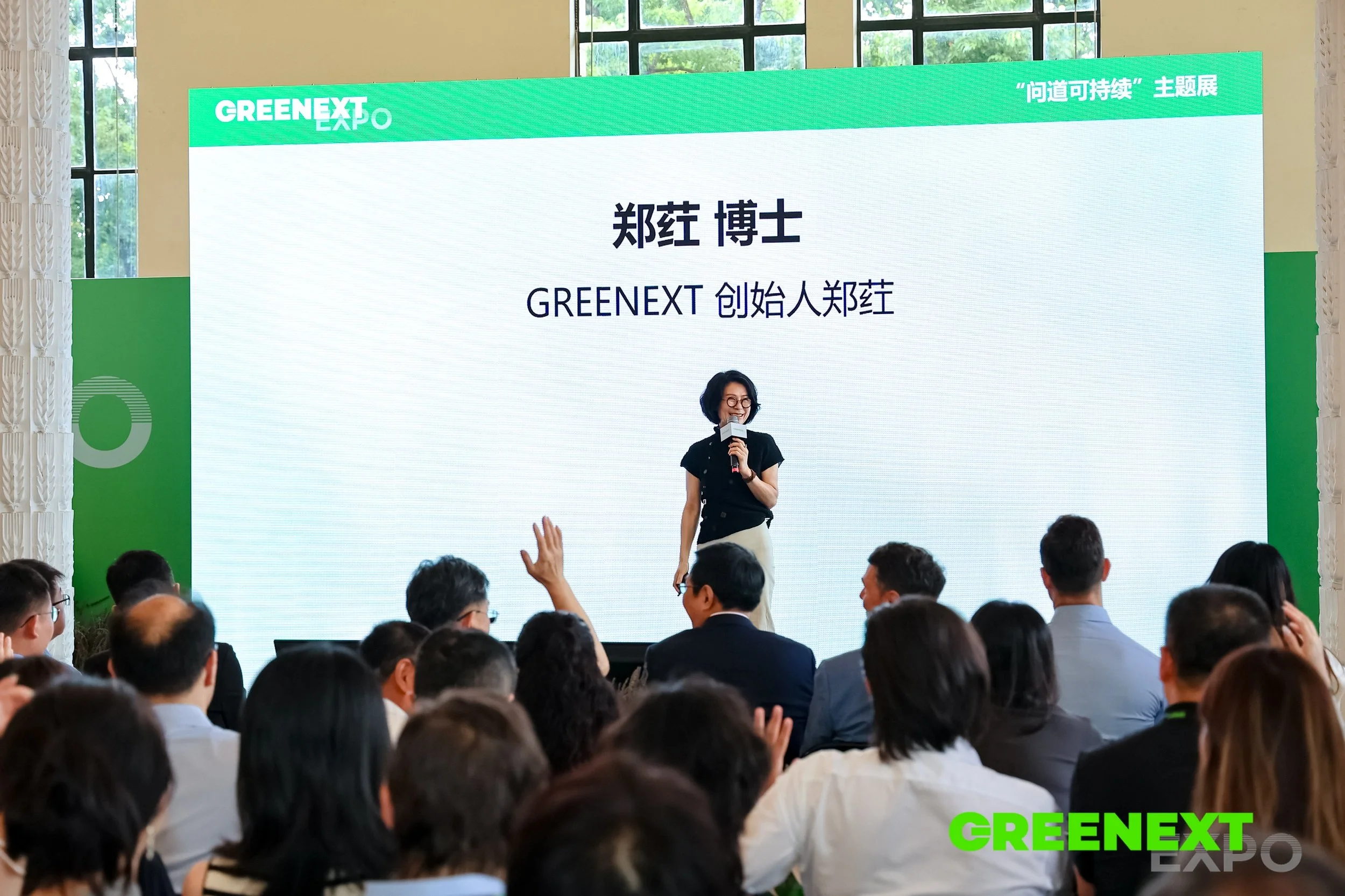 GREENEXT Expo “问道可持续”主题展 开幕式03.jpg