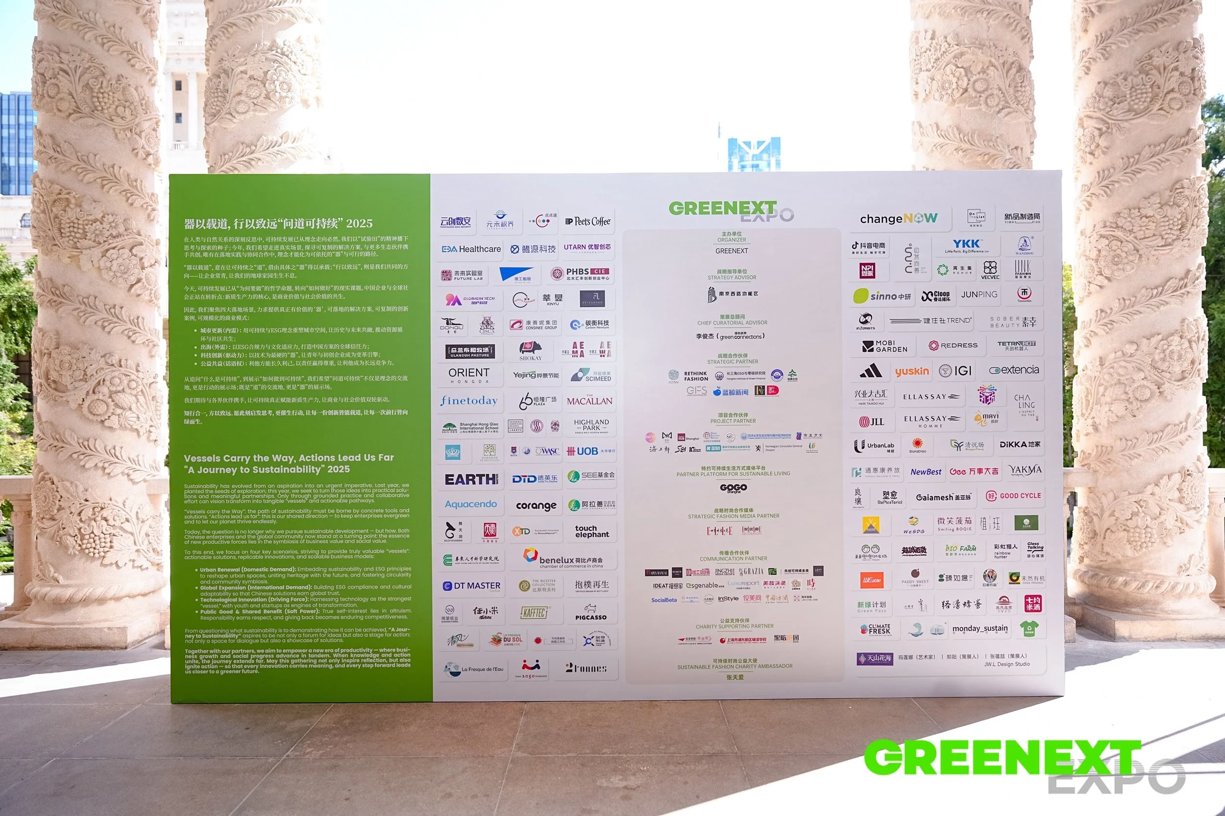 GREENEXT Expo “问道可持续”主题展 02.JPG