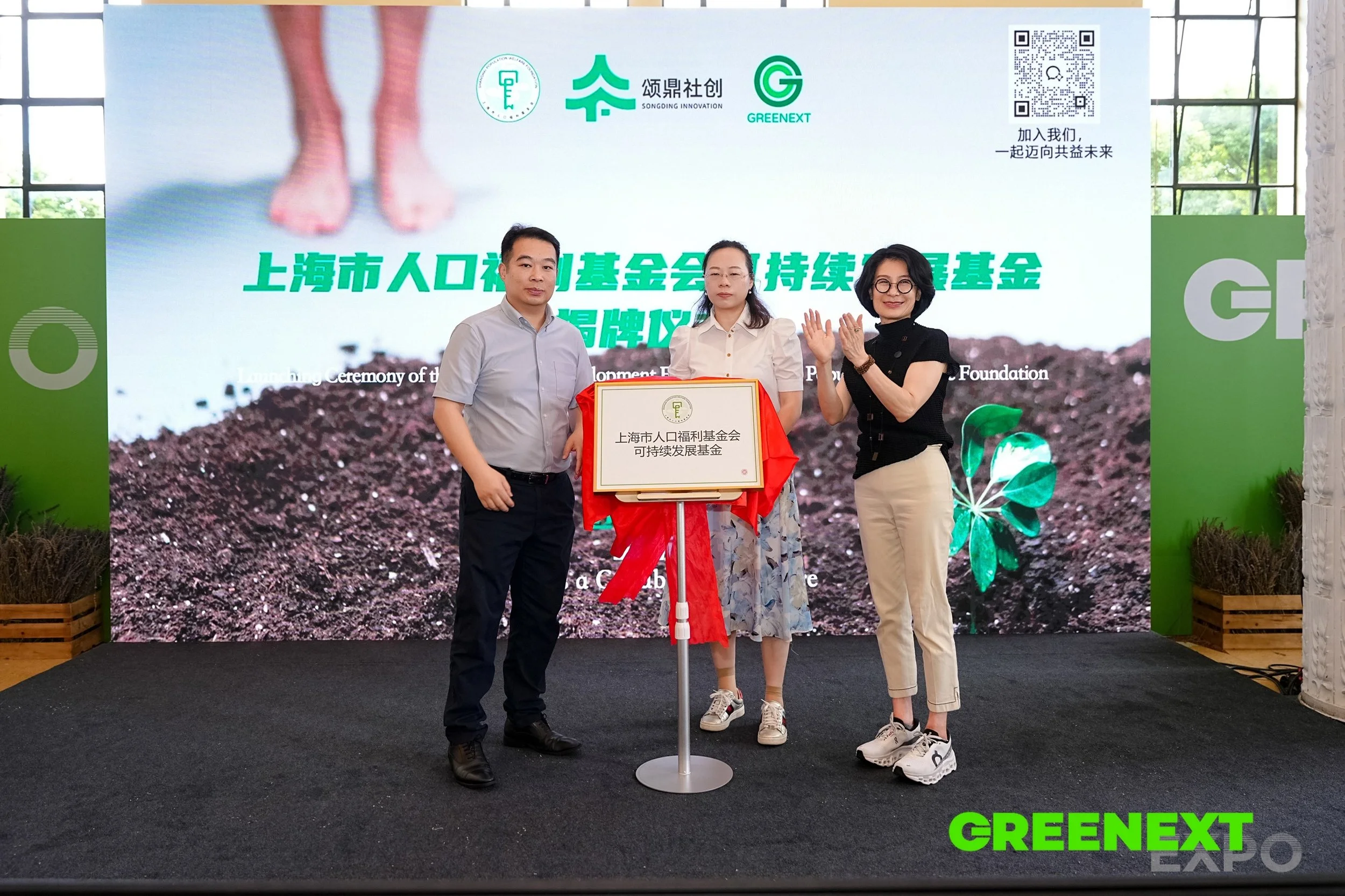 GREENEXT Expo “问道可持续”主题展 开幕式04.JPG