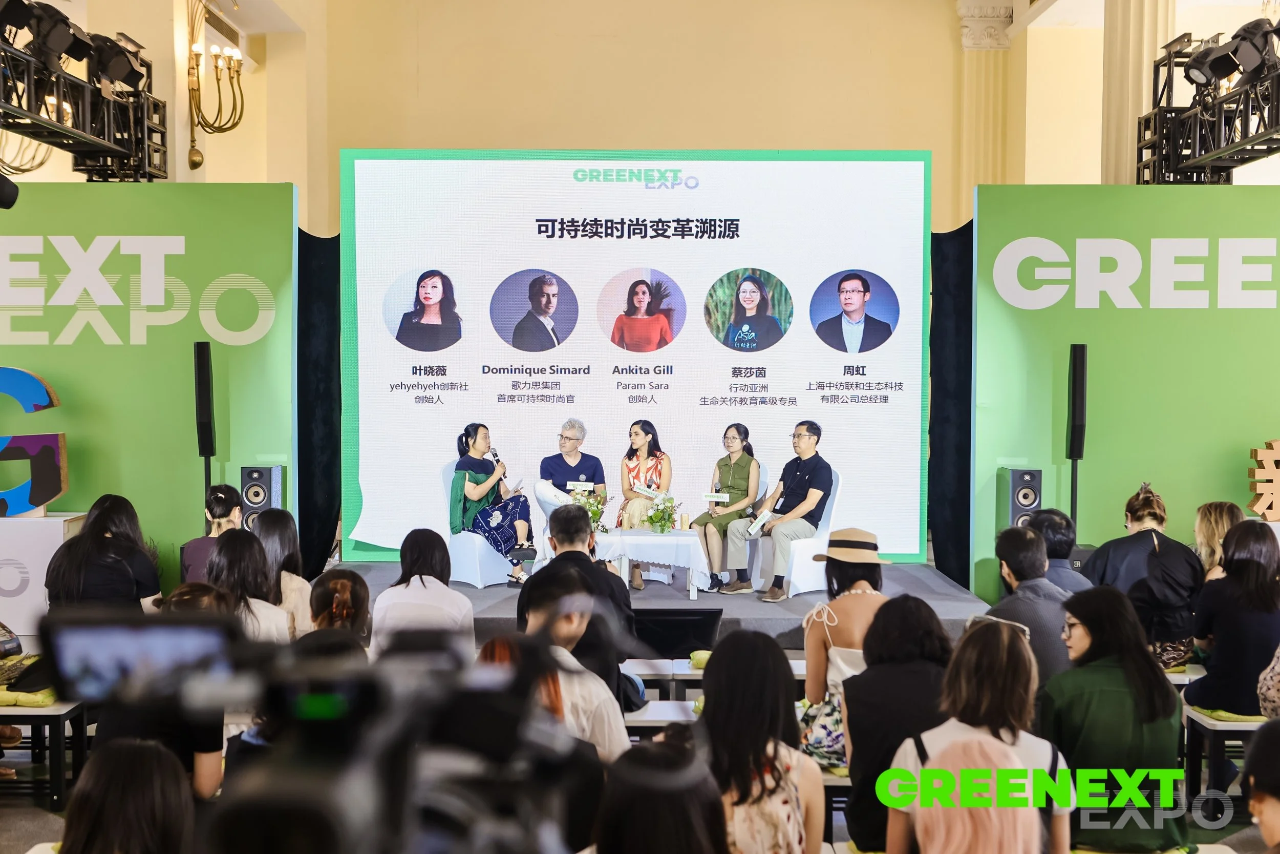 03 - GREENEXT Expo 2024 展会论坛.JPG