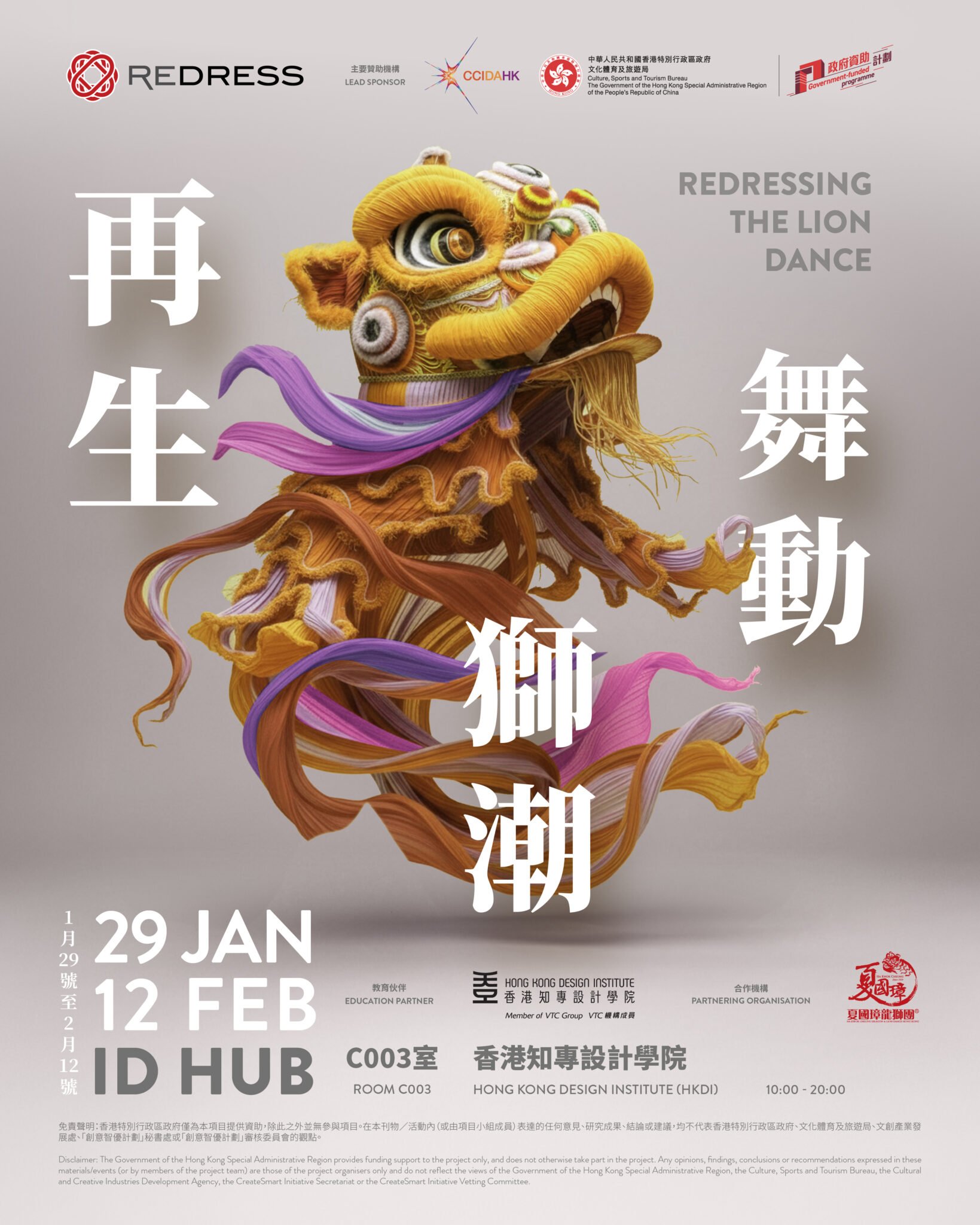 LionDance-2026-HKDI-Poster-1080x1350-1-1639x2048.jpg