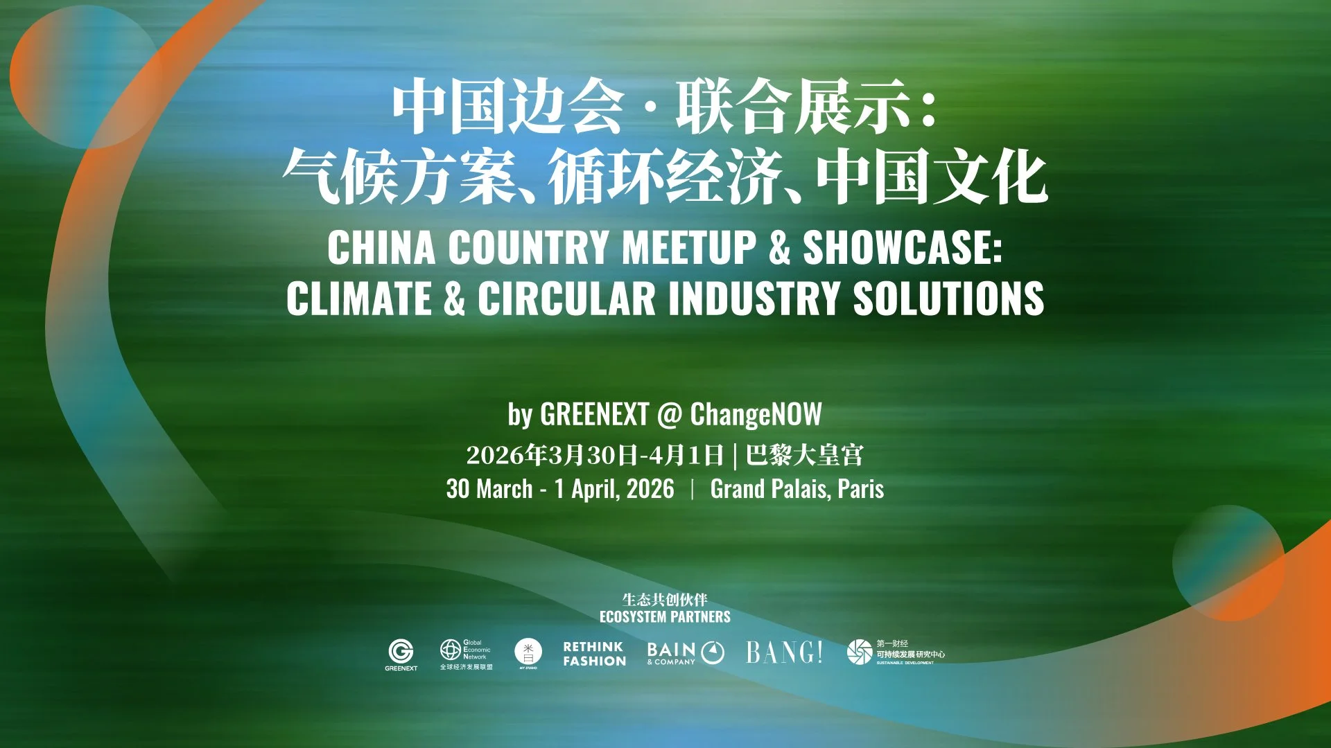 GREENEXT brings China’s sustainability solutions to the world stage in Paris