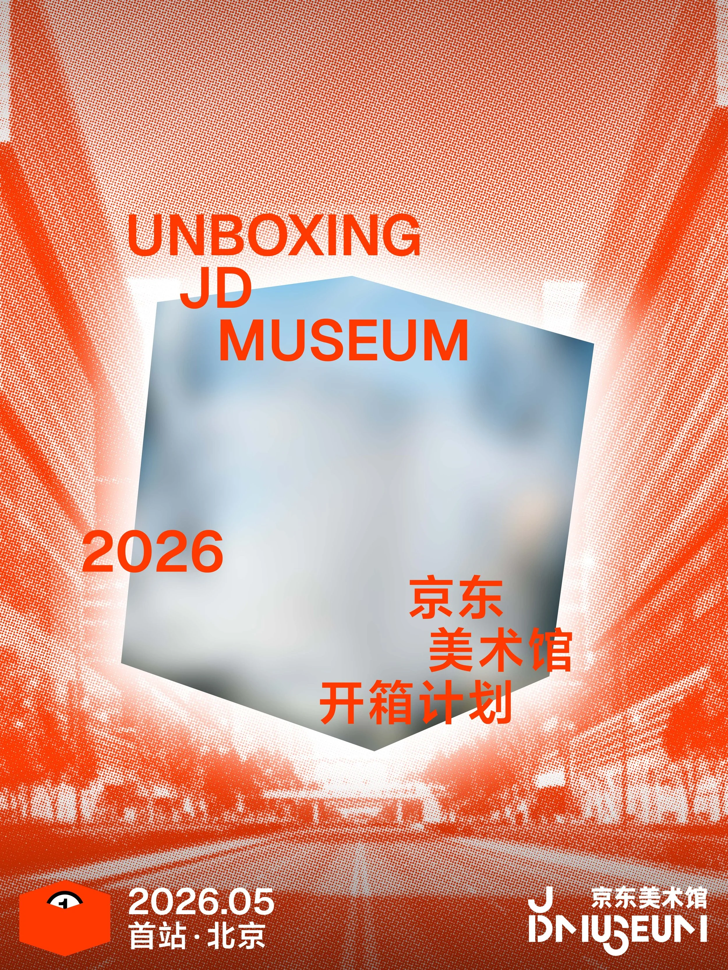 JD Museum Launches “Unboxing Plan” to Reimagine E-commerce Packaging as Public Art