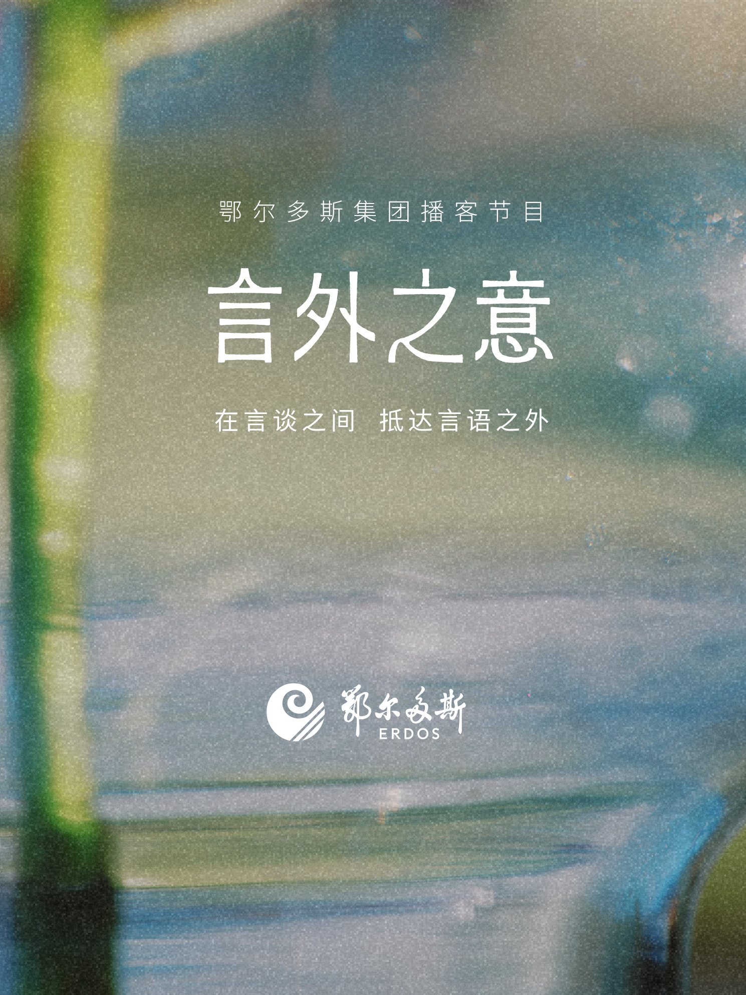 ERDOS Launches Podcast Series to Foster Deeper Conversations Around Nature, Craft and Conscious Living