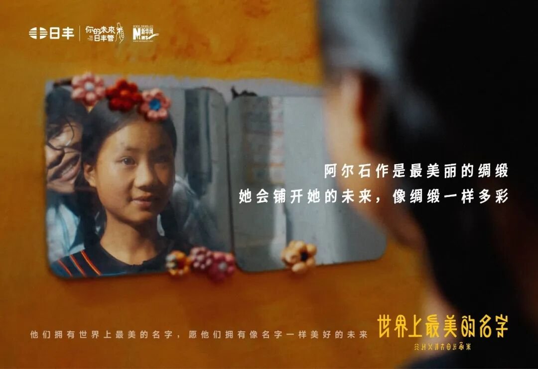 Rifeng Marks a Decade of Public Welfare with a Campaign Celebrating the “Most Beautiful Names in the World”