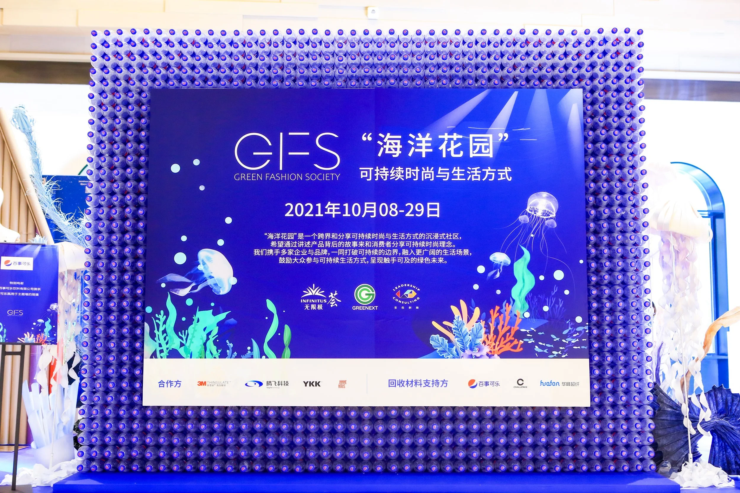 GFS 海洋花园可持续时尚与生活方式展_03.jpg